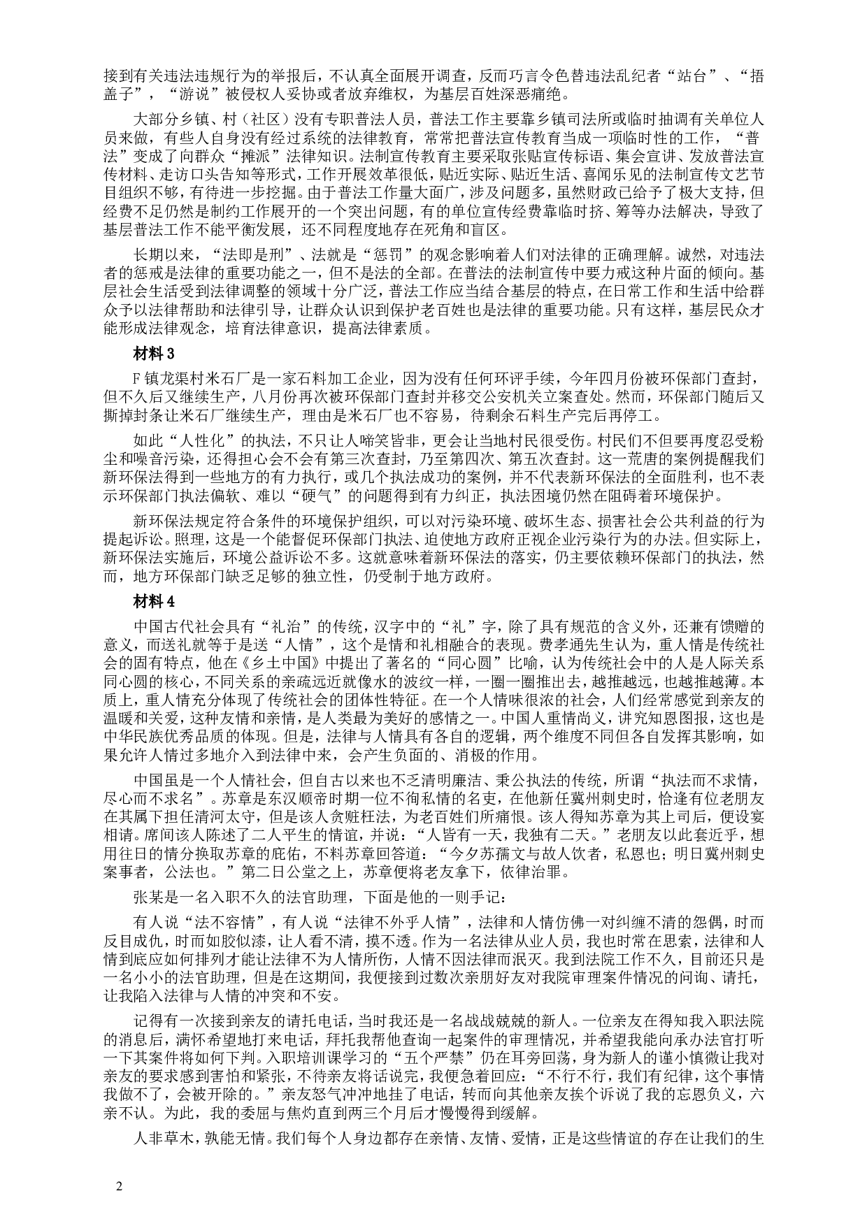 2018年江西录用公务员考试《申论》真题卷（法院、检察院）及答案.doc 第2页