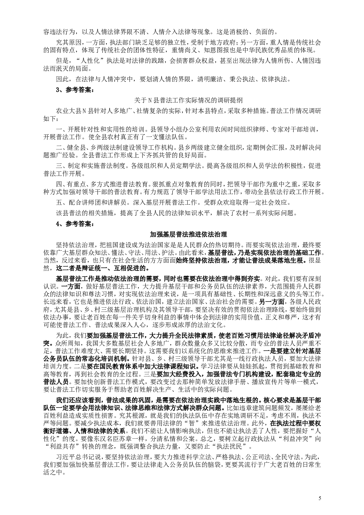 2018年江西录用公务员考试《申论》真题卷（法院、检察院）及答案.doc 第5页