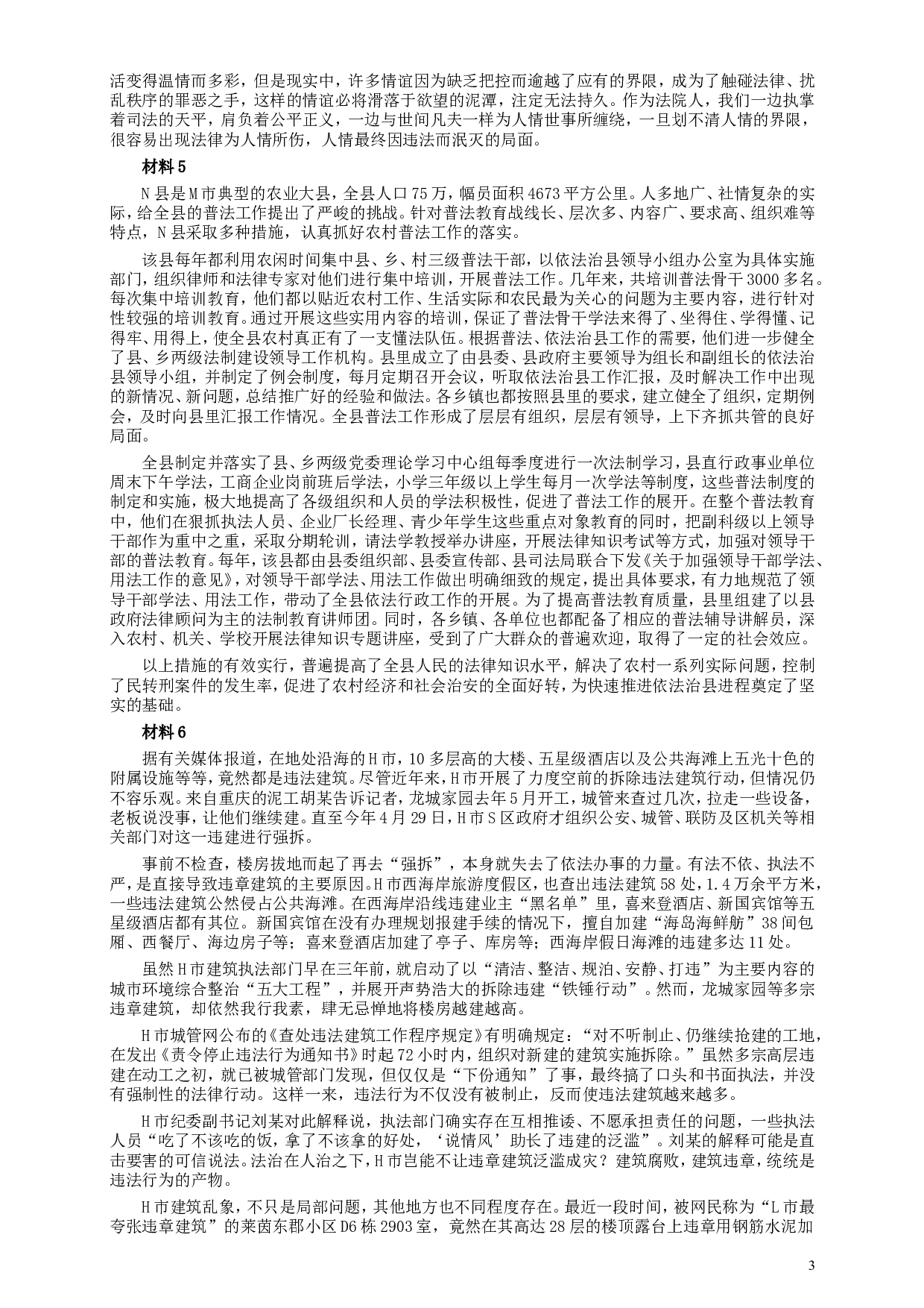 2018年江西录用公务员考试《申论》真题卷（法院、检察院）及答案.doc 第3页