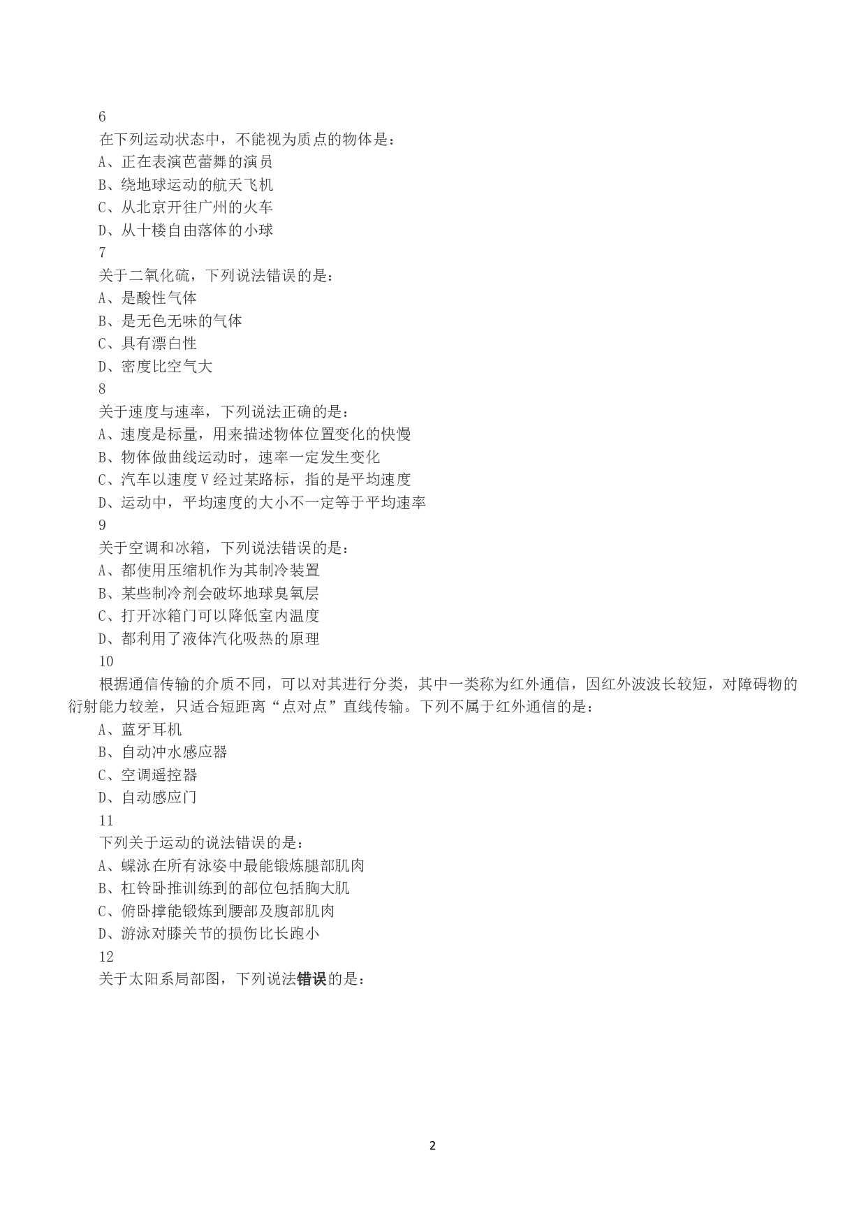 2017年上半年全国事业单位联考C类《职业能力倾向测验》真题.pdf 第2页