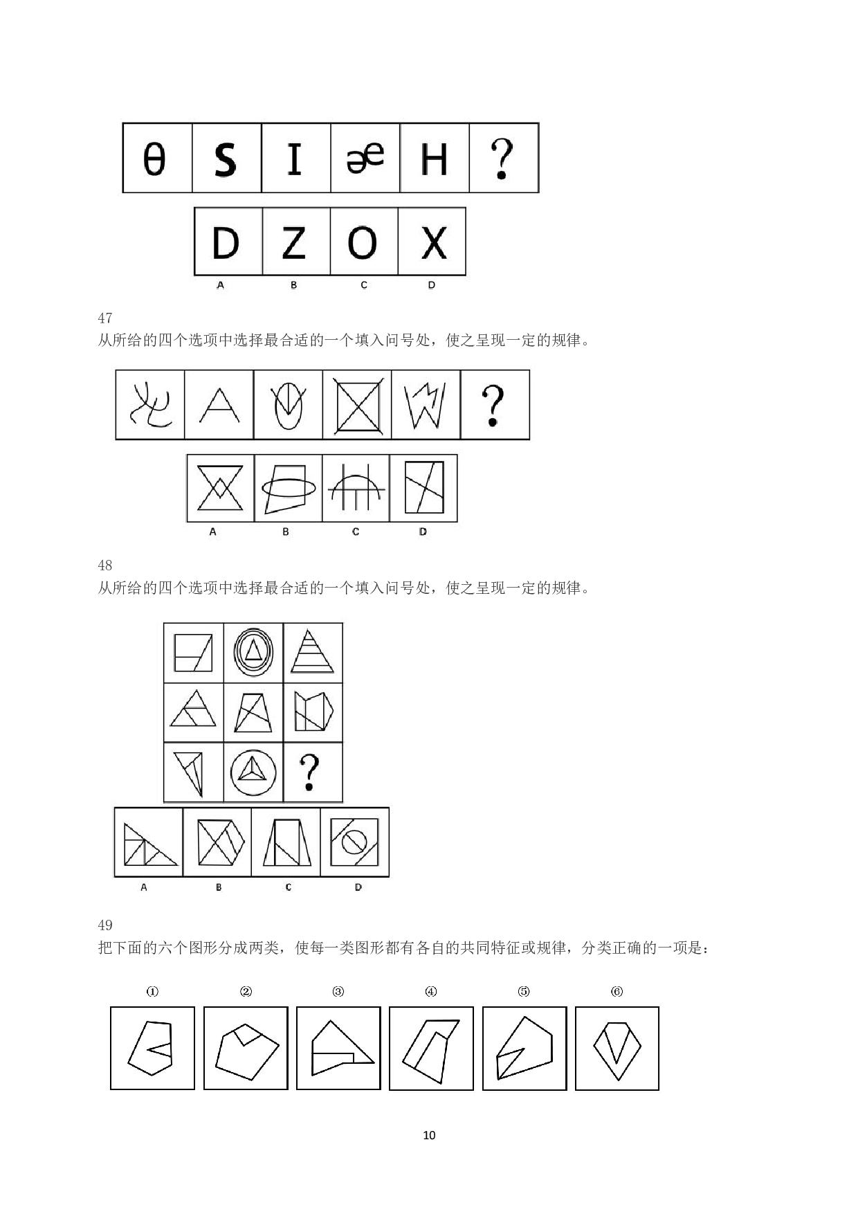 2017年上半年全国事业单位联考C类《职业能力倾向测验》真题.pdf 第10页