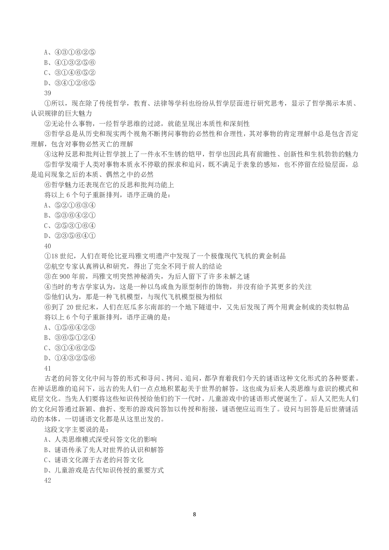 2017年上半年全国事业单位联考C类《职业能力倾向测验》真题.pdf 第8页
