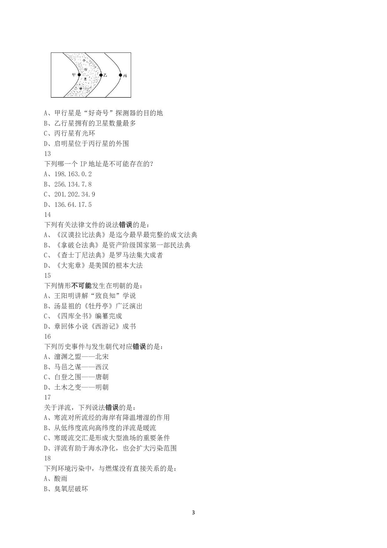 2017年上半年全国事业单位联考C类《职业能力倾向测验》真题.pdf 第3页