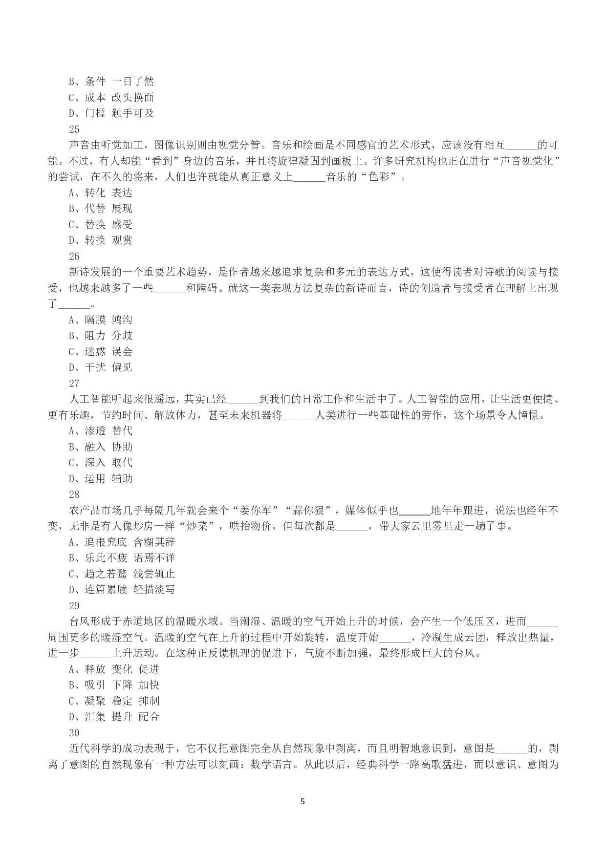 2017年上半年全国事业单位联考C类《职业能力倾向测验》真题.pdf 第5页