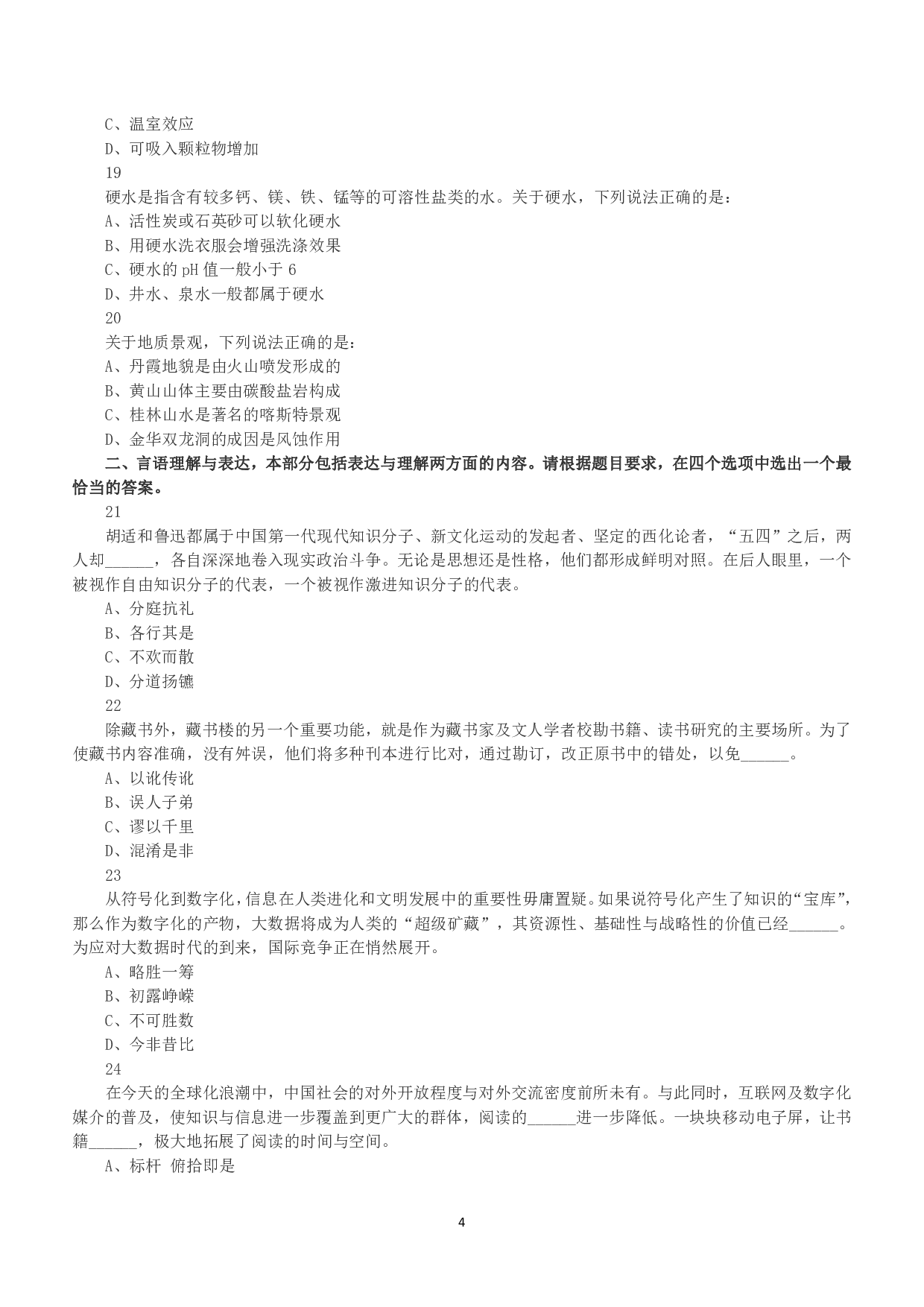2017年上半年全国事业单位联考C类《职业能力倾向测验》真题.pdf 第4页