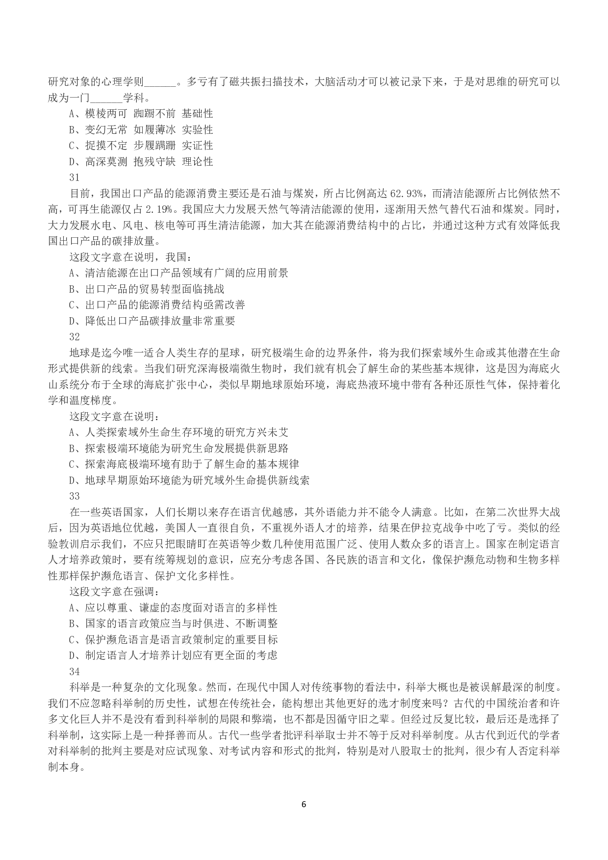 2017年上半年全国事业单位联考C类《职业能力倾向测验》真题.pdf 第6页