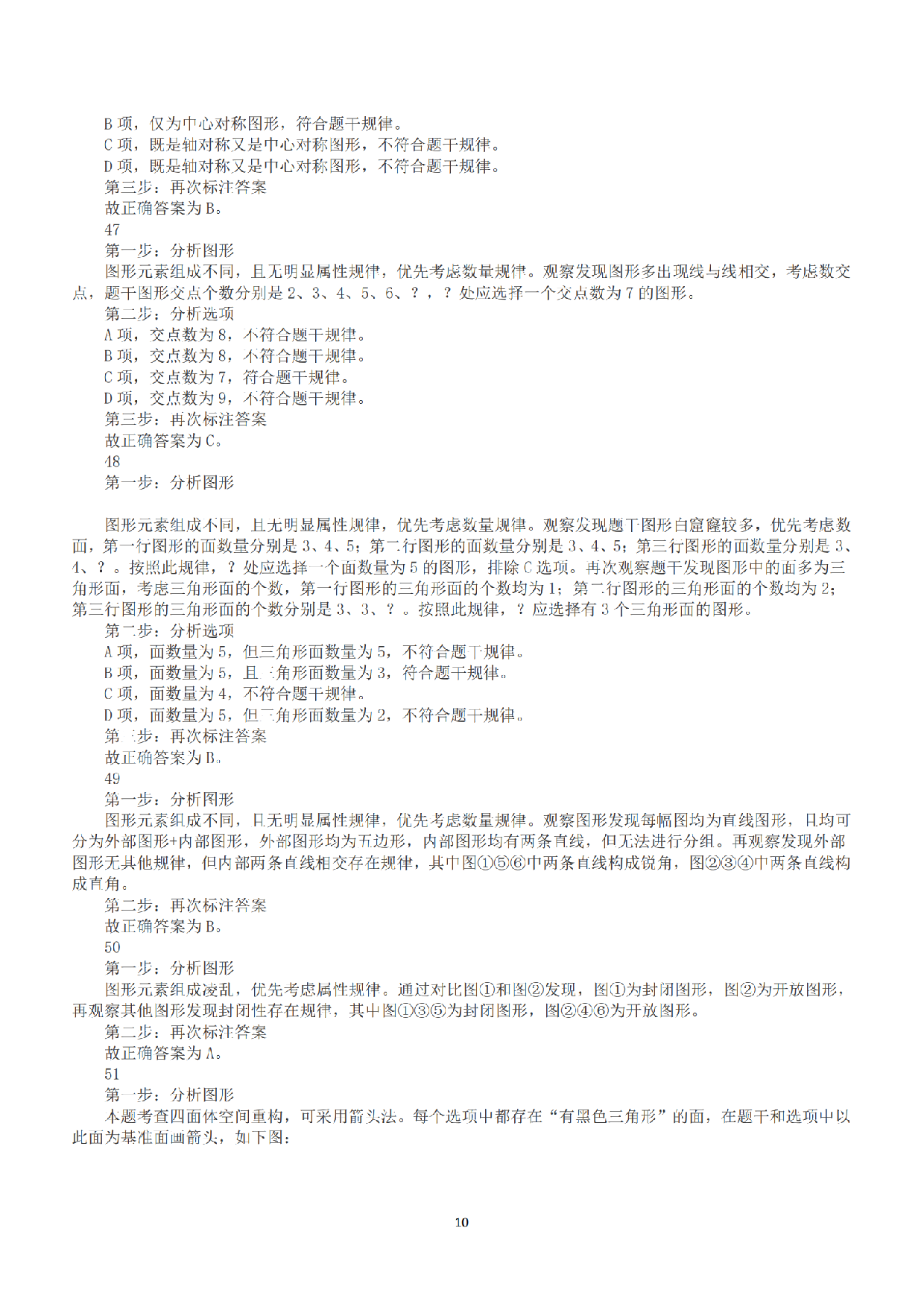 2017年上半年全国事业单位联考C类《职业能力倾向测验》答案+解析.pdf 第10页