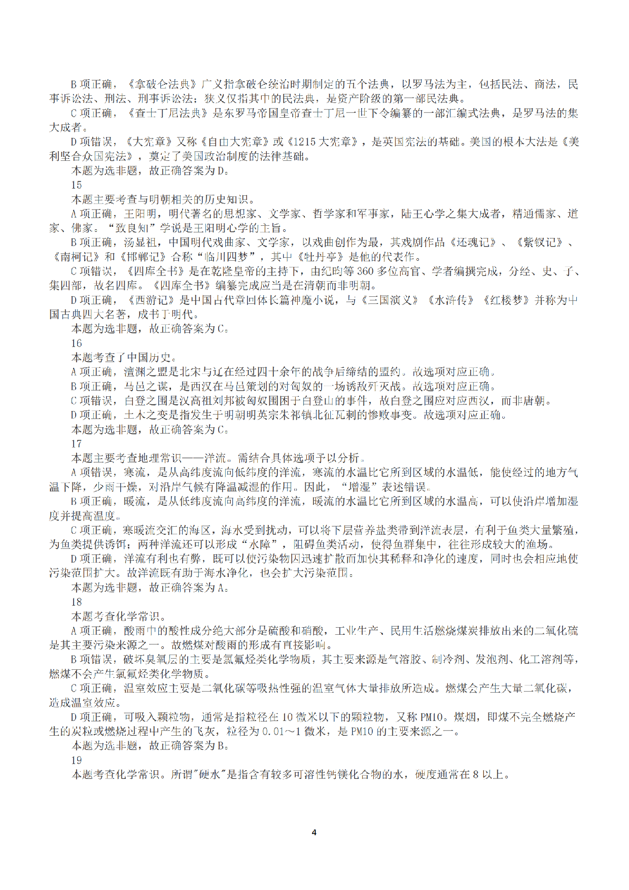 2017年上半年全国事业单位联考C类《职业能力倾向测验》答案+解析.pdf 第4页