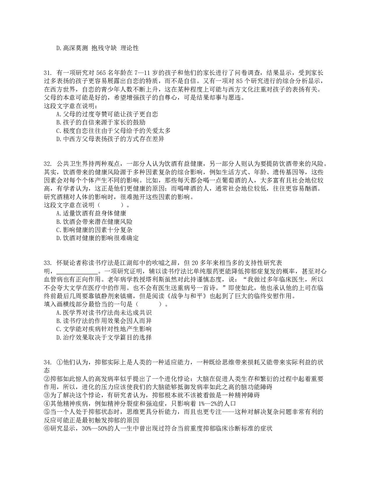 2017年上半年全国事业单位联考E类《职业能力倾向测验》真题.pdf 第7页