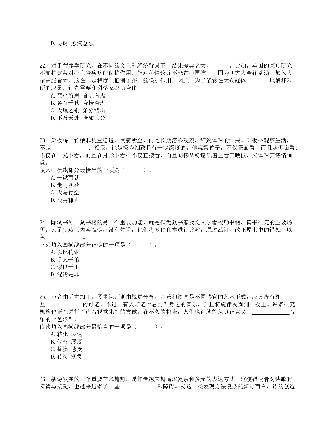 2017年上半年全国事业单位联考E类《职业能力倾向测验》真题.pdf 第5页