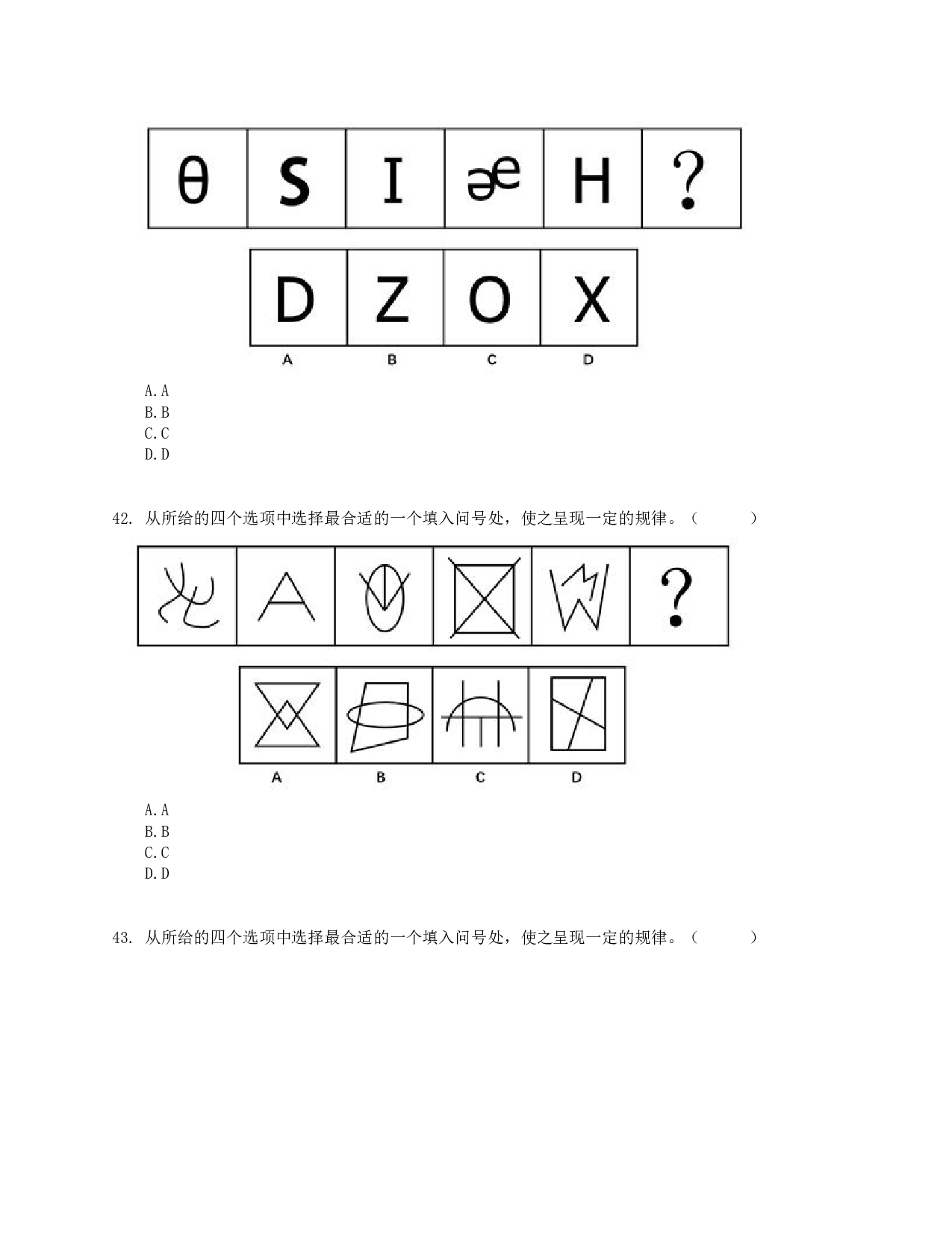 2017年上半年全国事业单位联考E类《职业能力倾向测验》真题.pdf 第10页