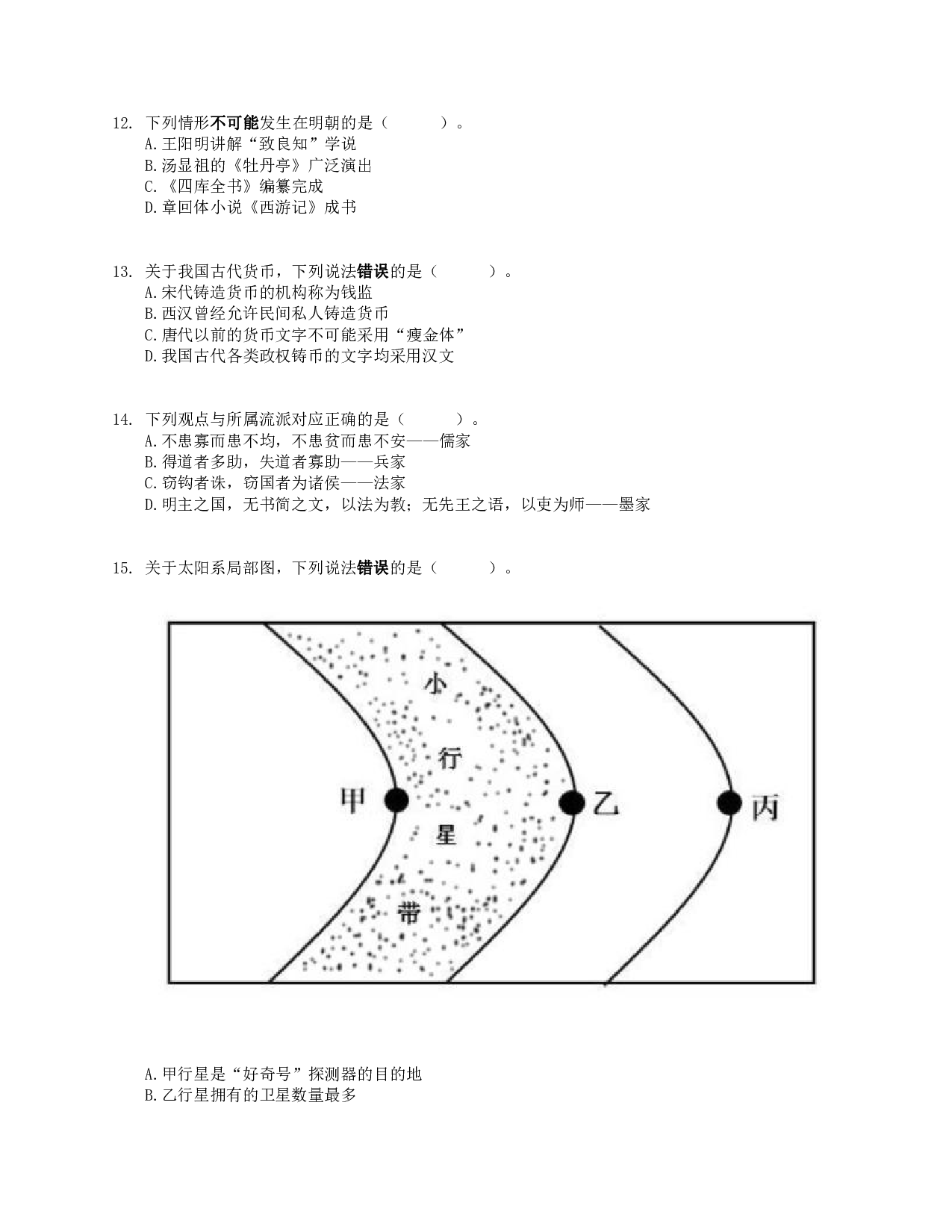2017年上半年全国事业单位联考E类《职业能力倾向测验》真题.pdf 第3页