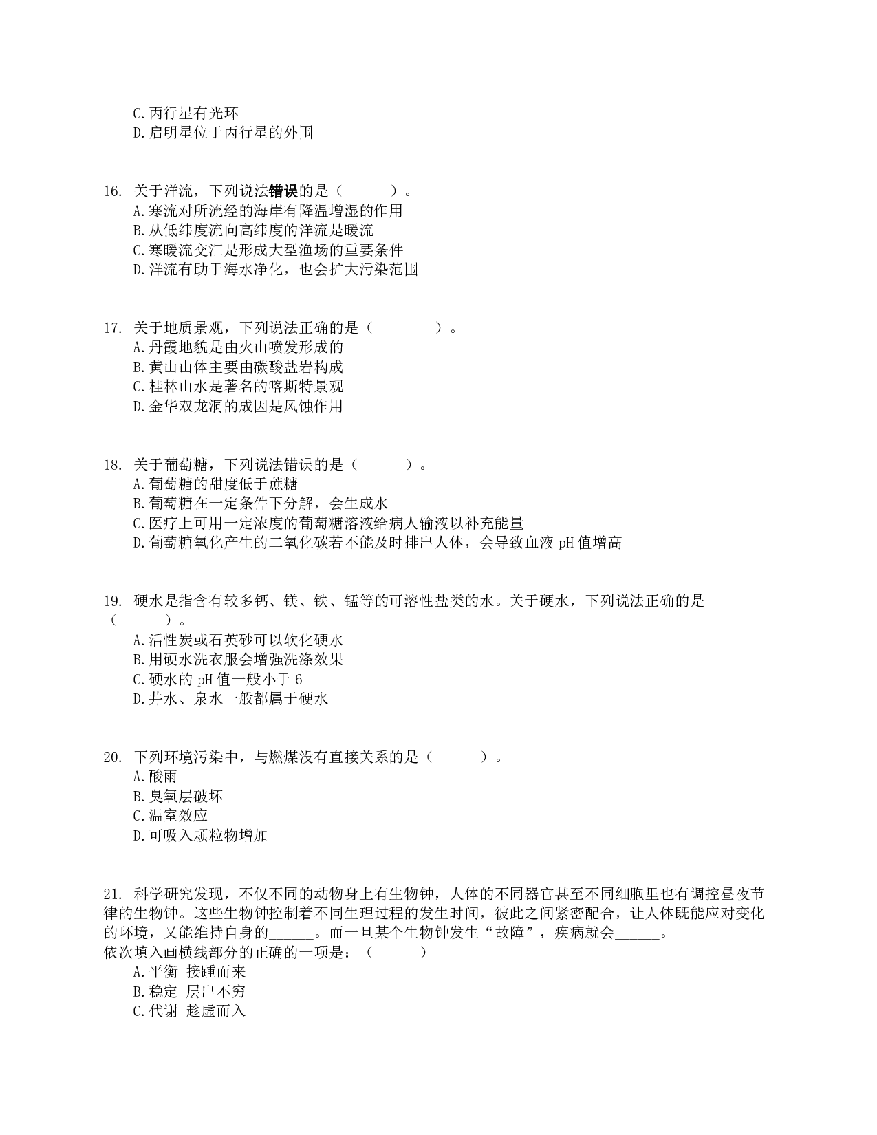 2017年上半年全国事业单位联考E类《职业能力倾向测验》真题.pdf 第4页