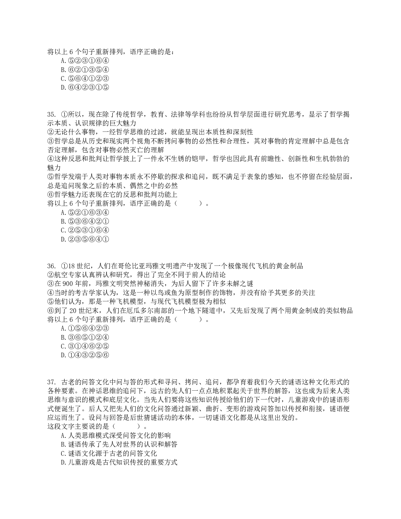 2017年上半年全国事业单位联考E类《职业能力倾向测验》真题.pdf 第8页