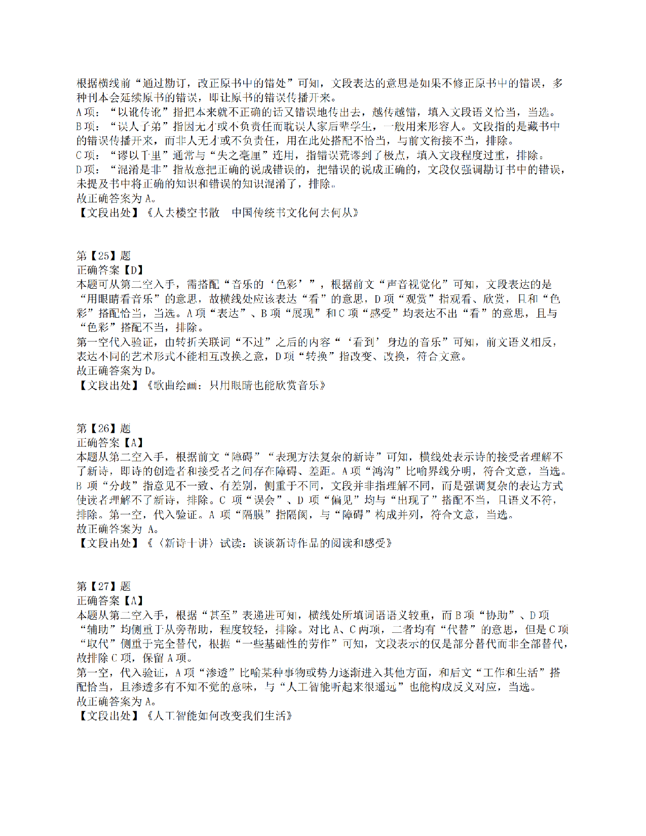 2017年上半年全国事业单位联考E类《职业能力倾向测验》答案解析.pdf 第9页