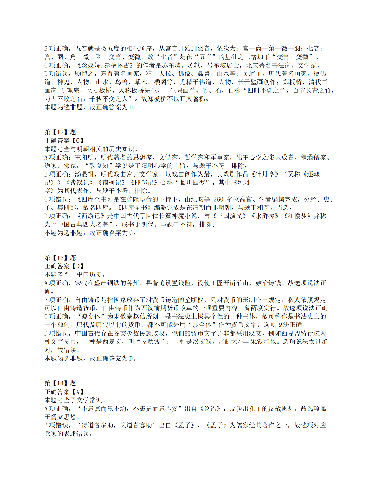 2017年上半年全国事业单位联考E类《职业能力倾向测验》答案解析.pdf 第5页