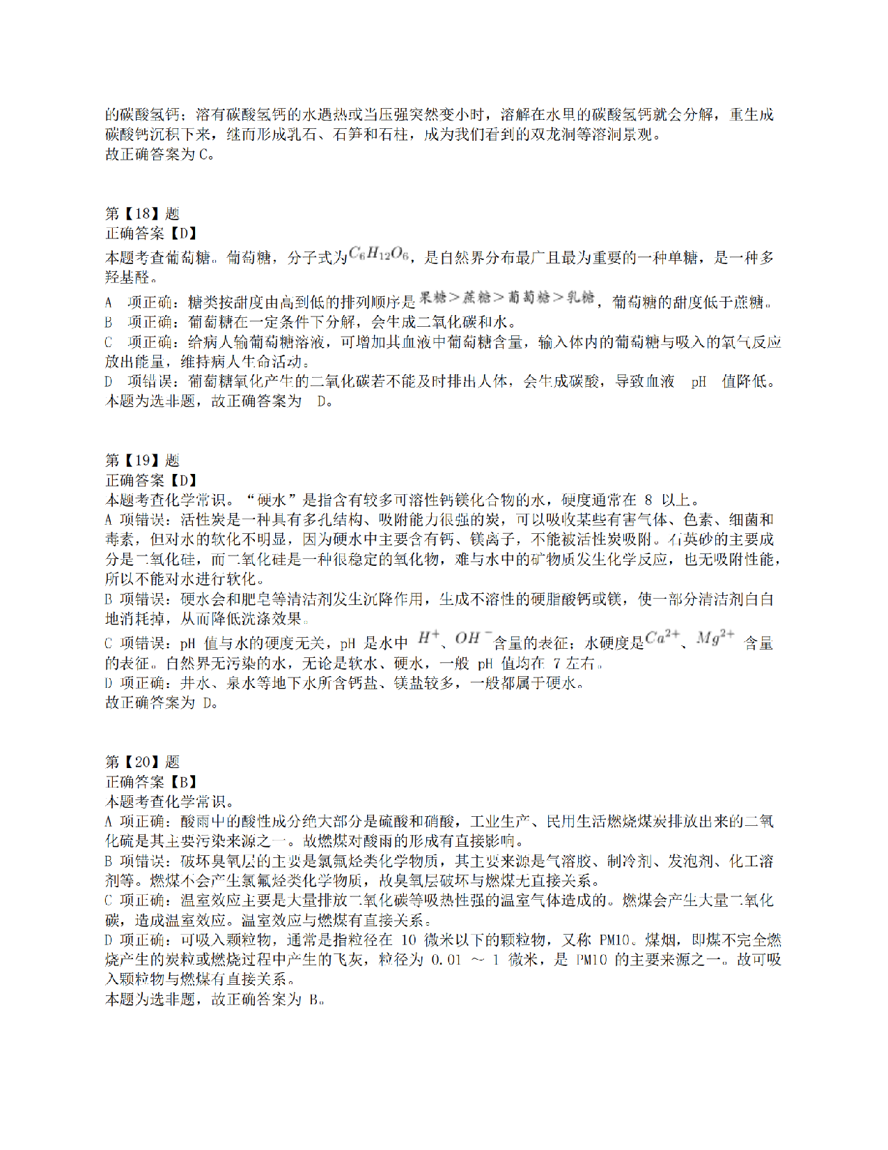 2017年上半年全国事业单位联考E类《职业能力倾向测验》答案解析.pdf 第7页