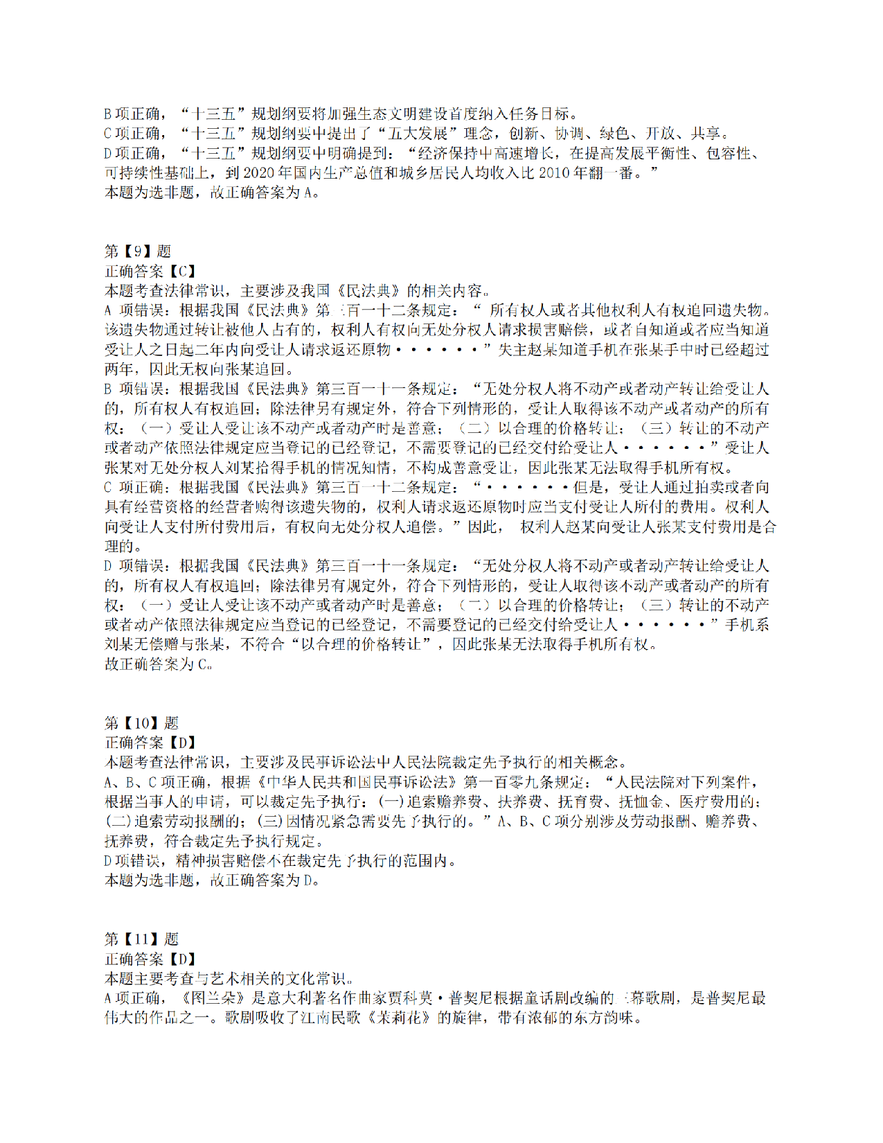 2017年上半年全国事业单位联考E类《职业能力倾向测验》答案解析.pdf 第4页