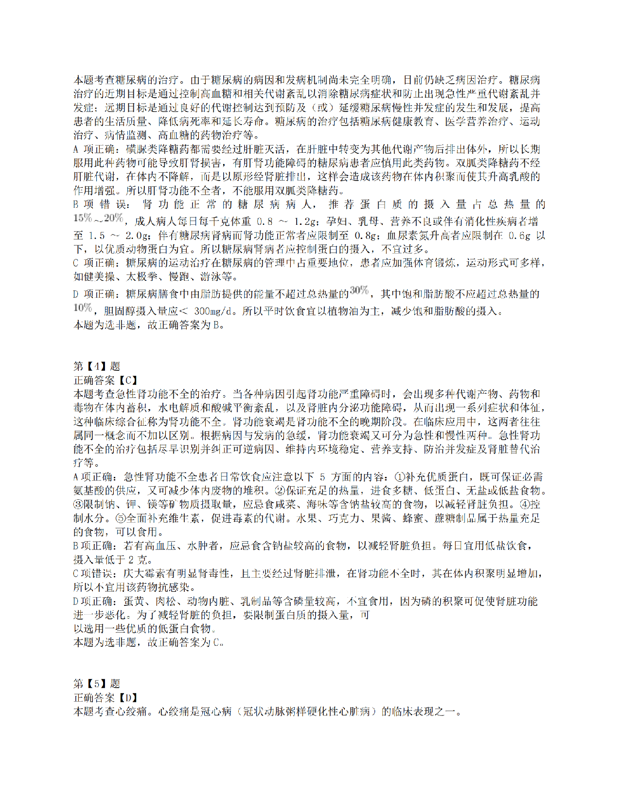 2017年上半年全国事业单位联考E类《职业能力倾向测验》答案解析.pdf 第2页