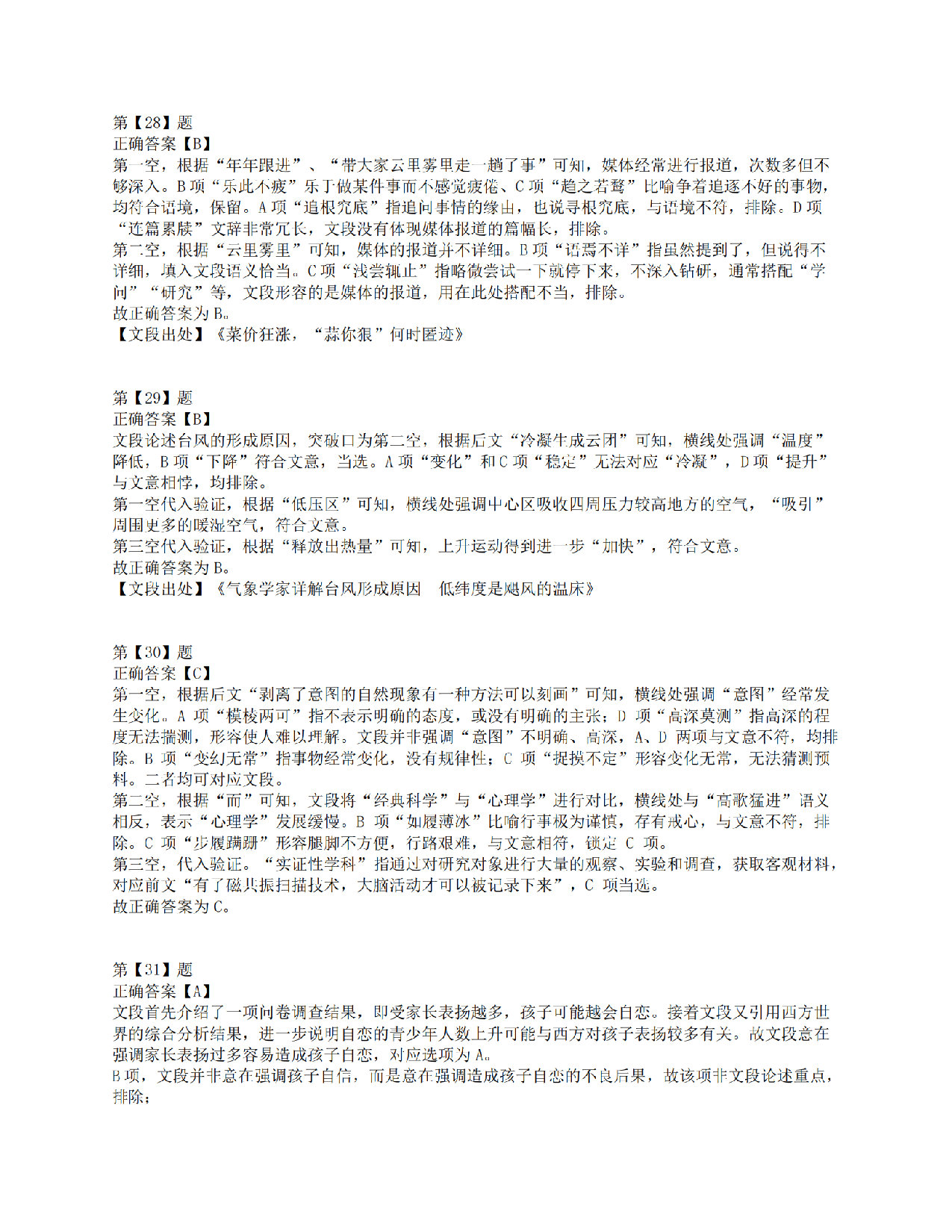 2017年上半年全国事业单位联考E类《职业能力倾向测验》答案解析.pdf 第10页