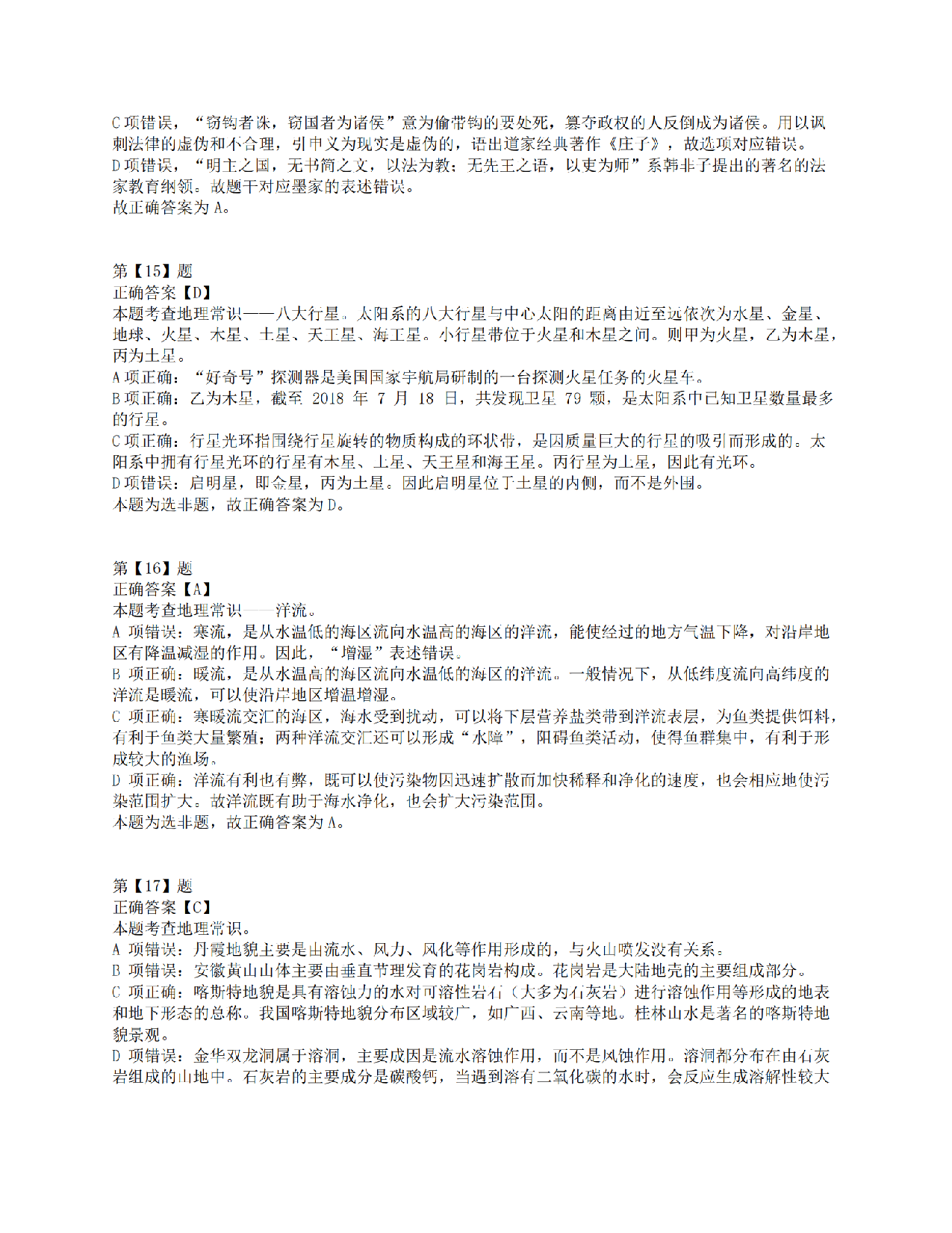 2017年上半年全国事业单位联考E类《职业能力倾向测验》答案解析.pdf 第6页