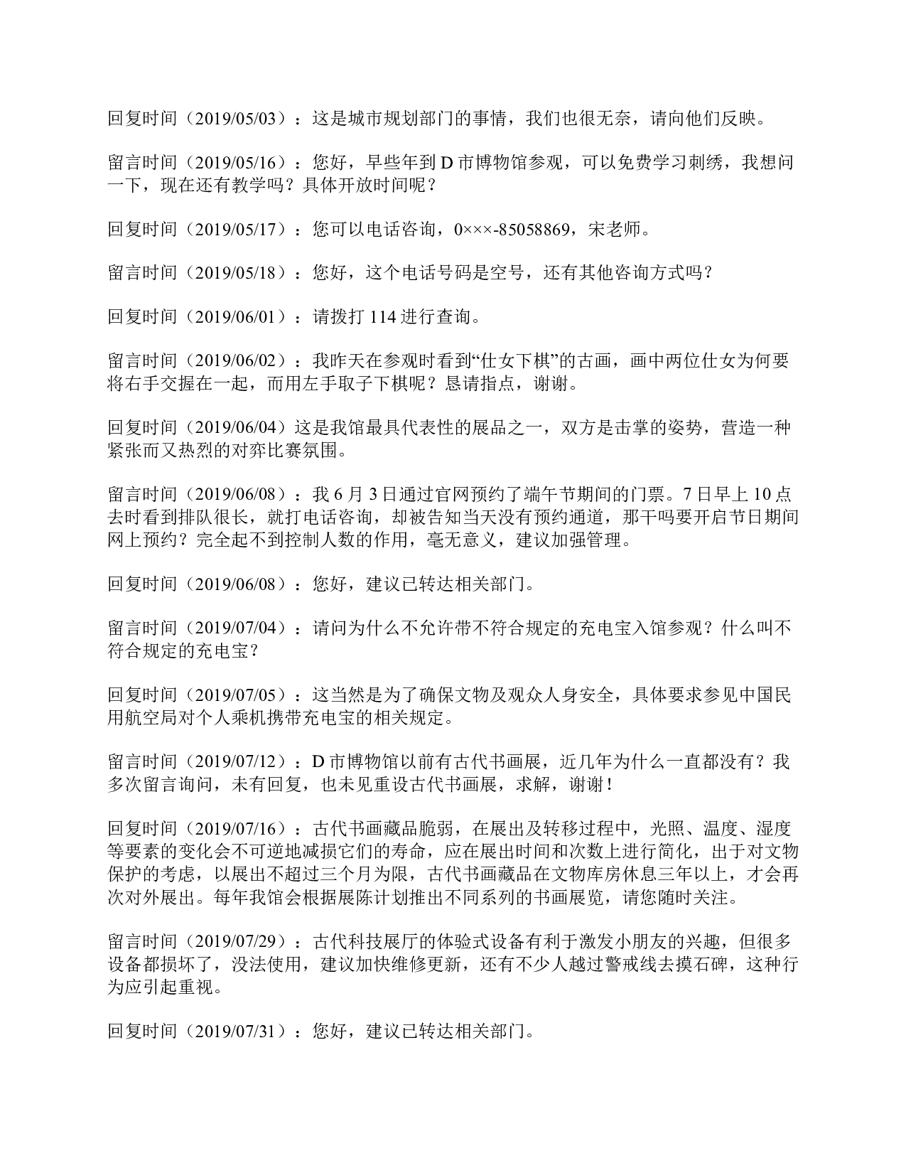 2020年10月全国事业单位联考A类《综合应用能力》题及参考答案.pdf 第2页