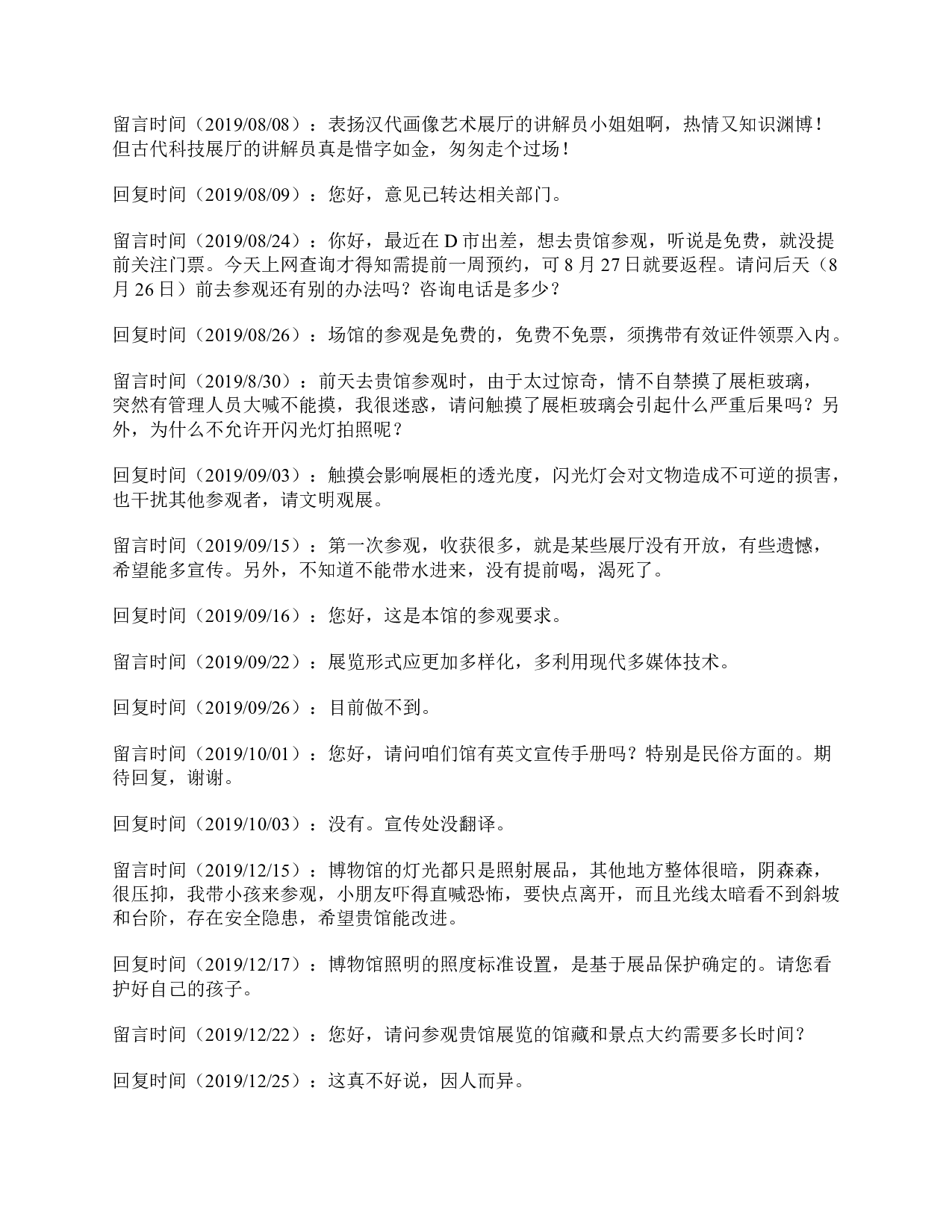 2020年10月全国事业单位联考A类《综合应用能力》题及参考答案.pdf 第3页