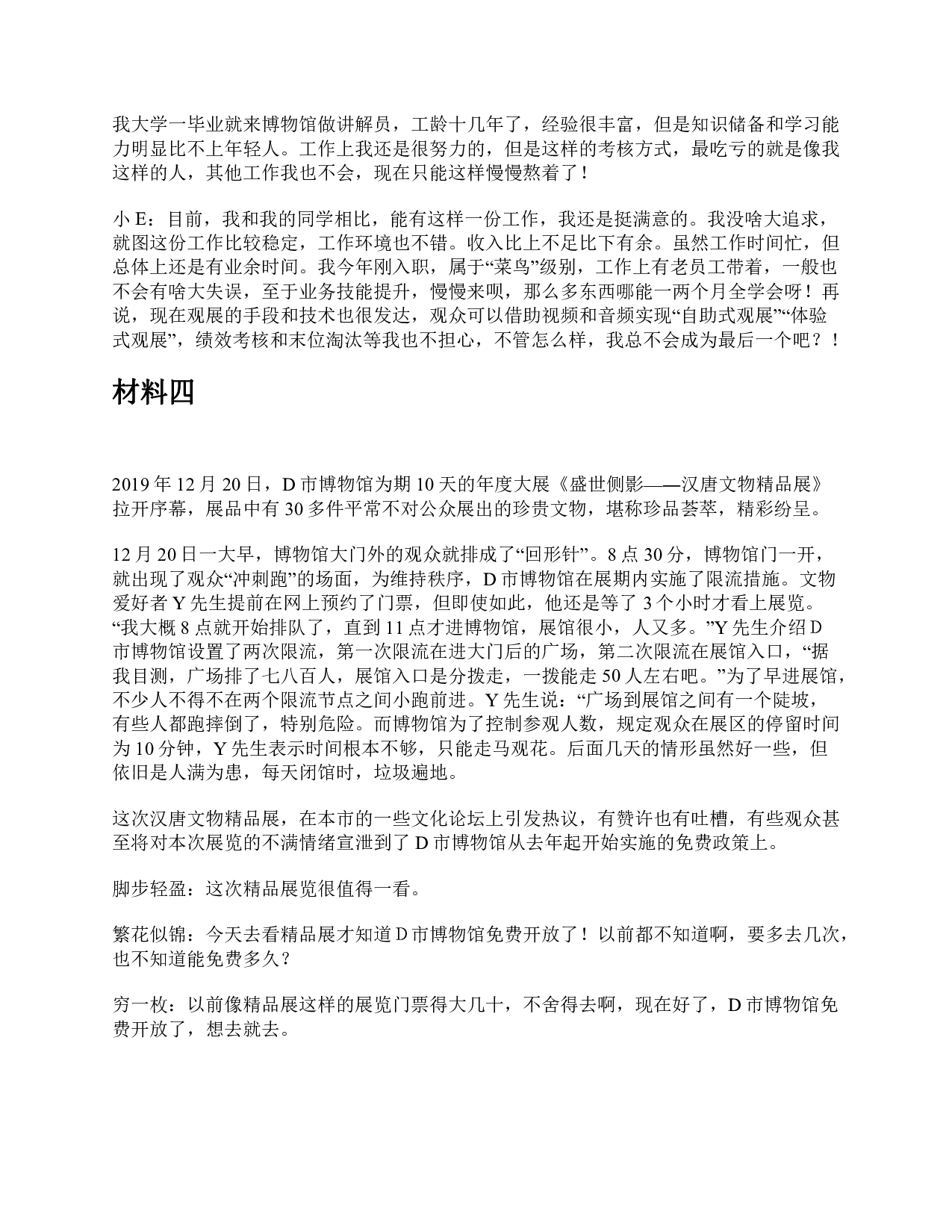 2020年10月全国事业单位联考A类《综合应用能力》题及参考答案.pdf 第5页