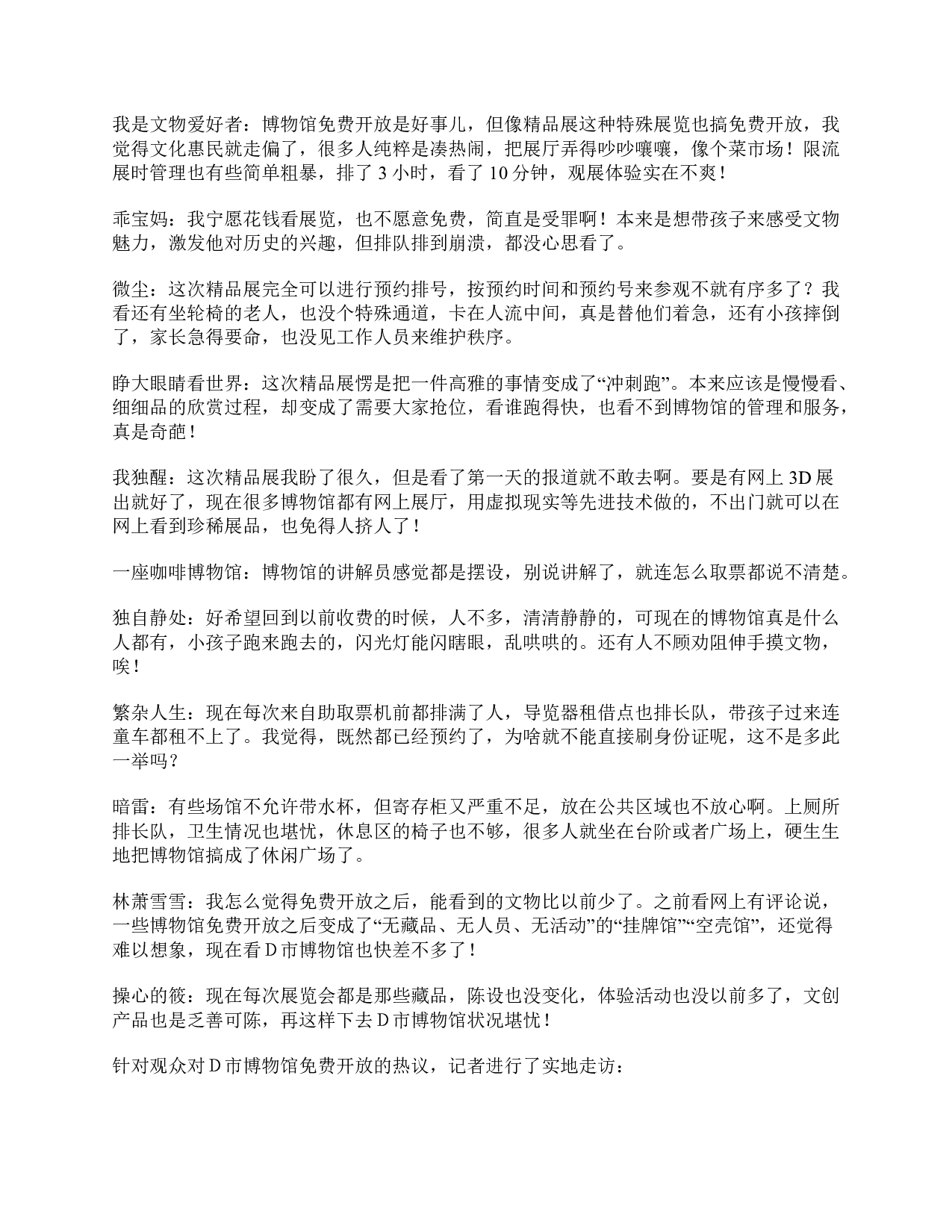 2020年10月全国事业单位联考A类《综合应用能力》题及参考答案.pdf 第6页