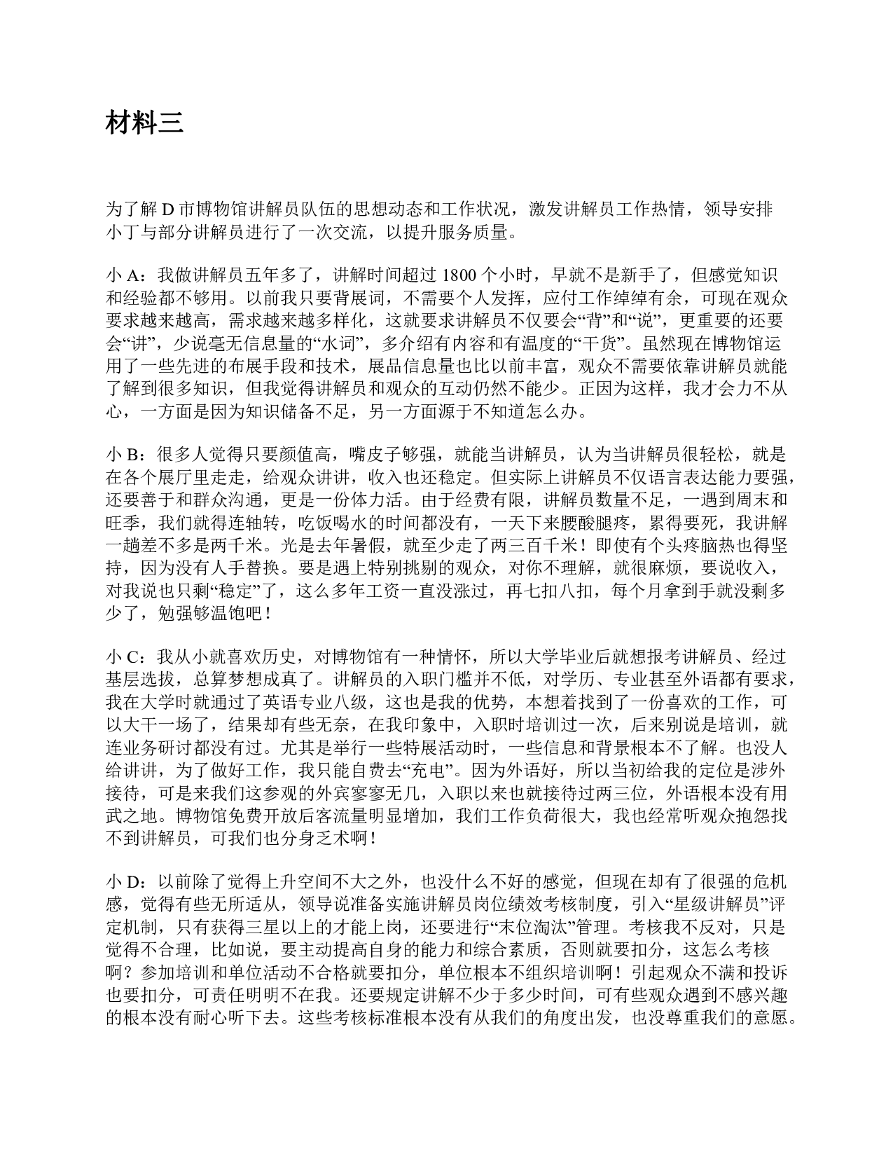 2020年10月全国事业单位联考A类《综合应用能力》题及参考答案.pdf 第4页