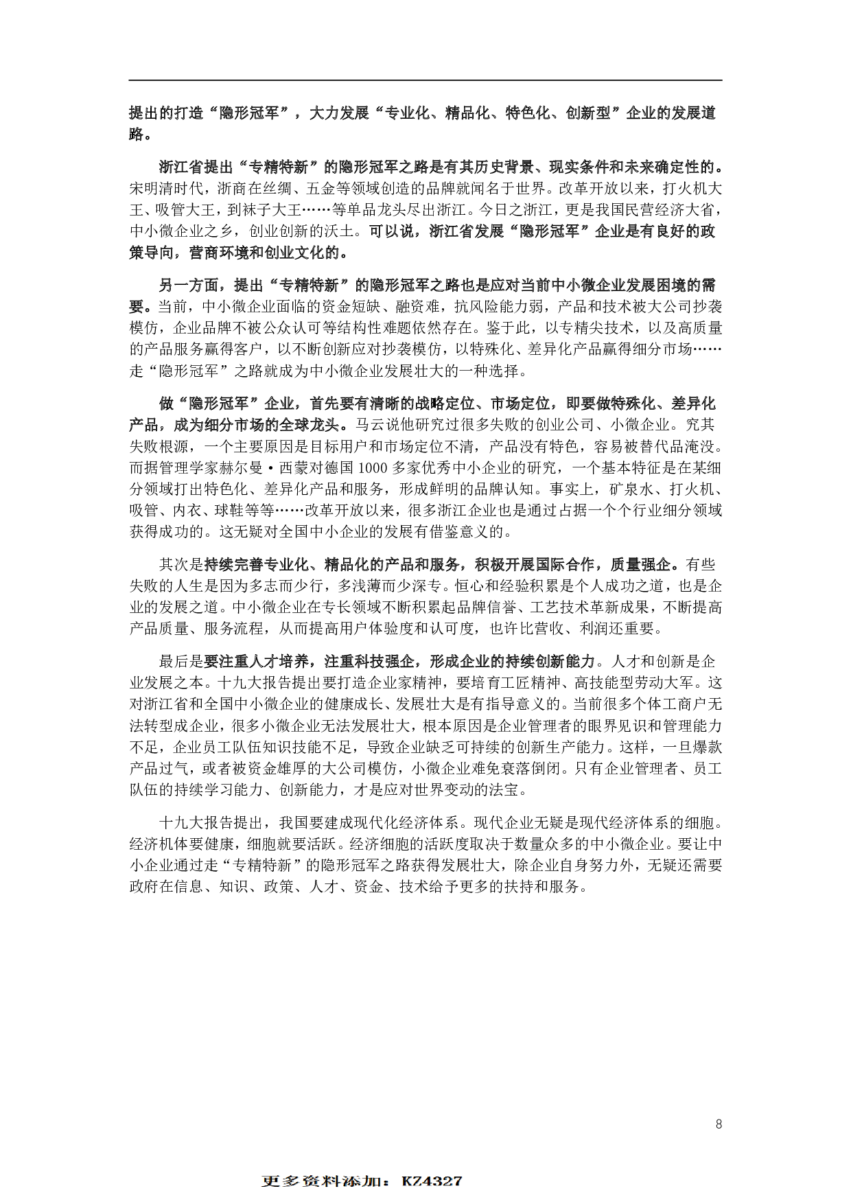 2018年浙江公务员考试《申论》真题（A类） .pdf 第8页