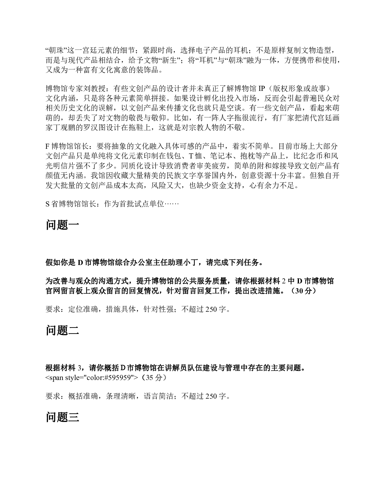 2020年10月全国事业单位联考A类《综合应用能力》题及参考答案.pdf 第9页