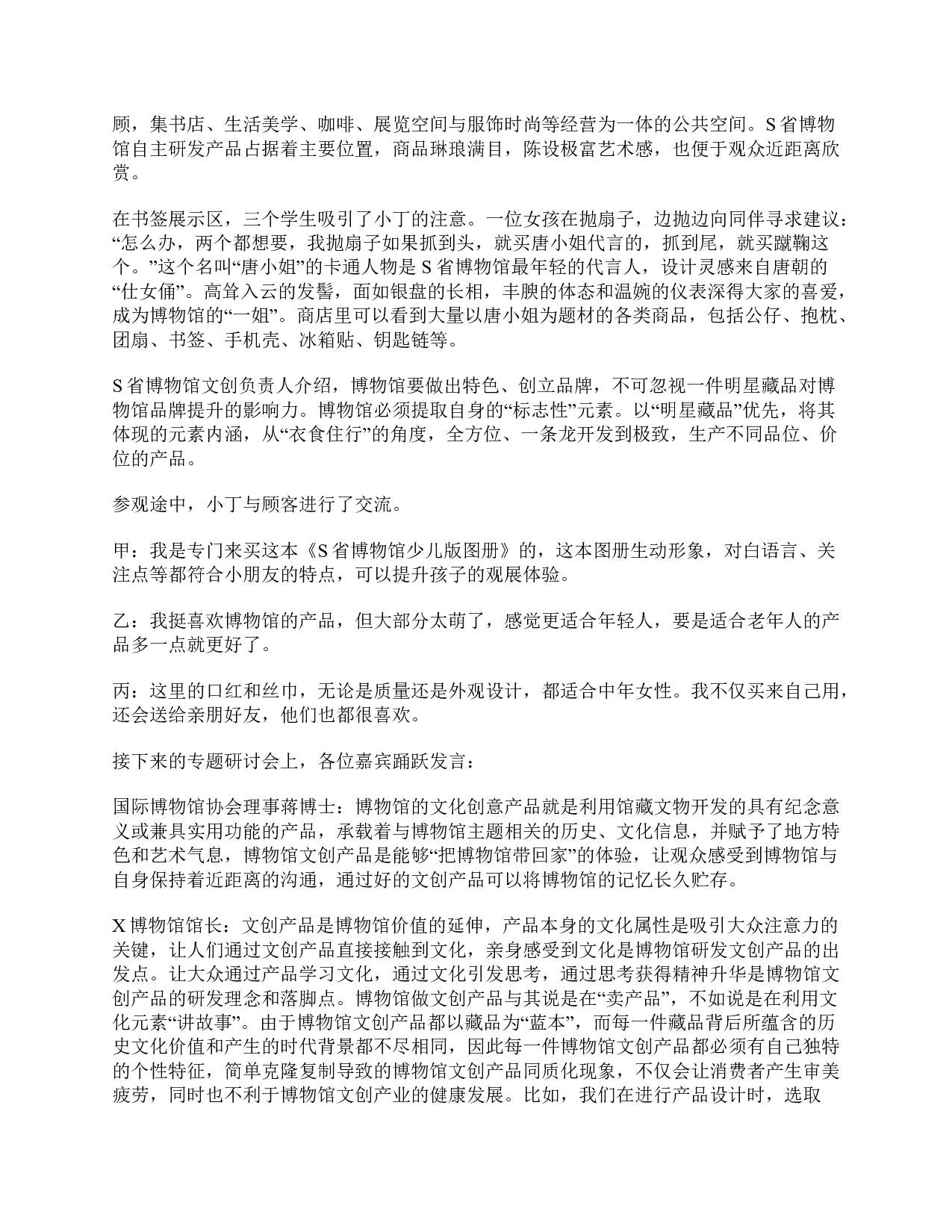 2020年10月全国事业单位联考A类《综合应用能力》题及参考答案.pdf 第8页