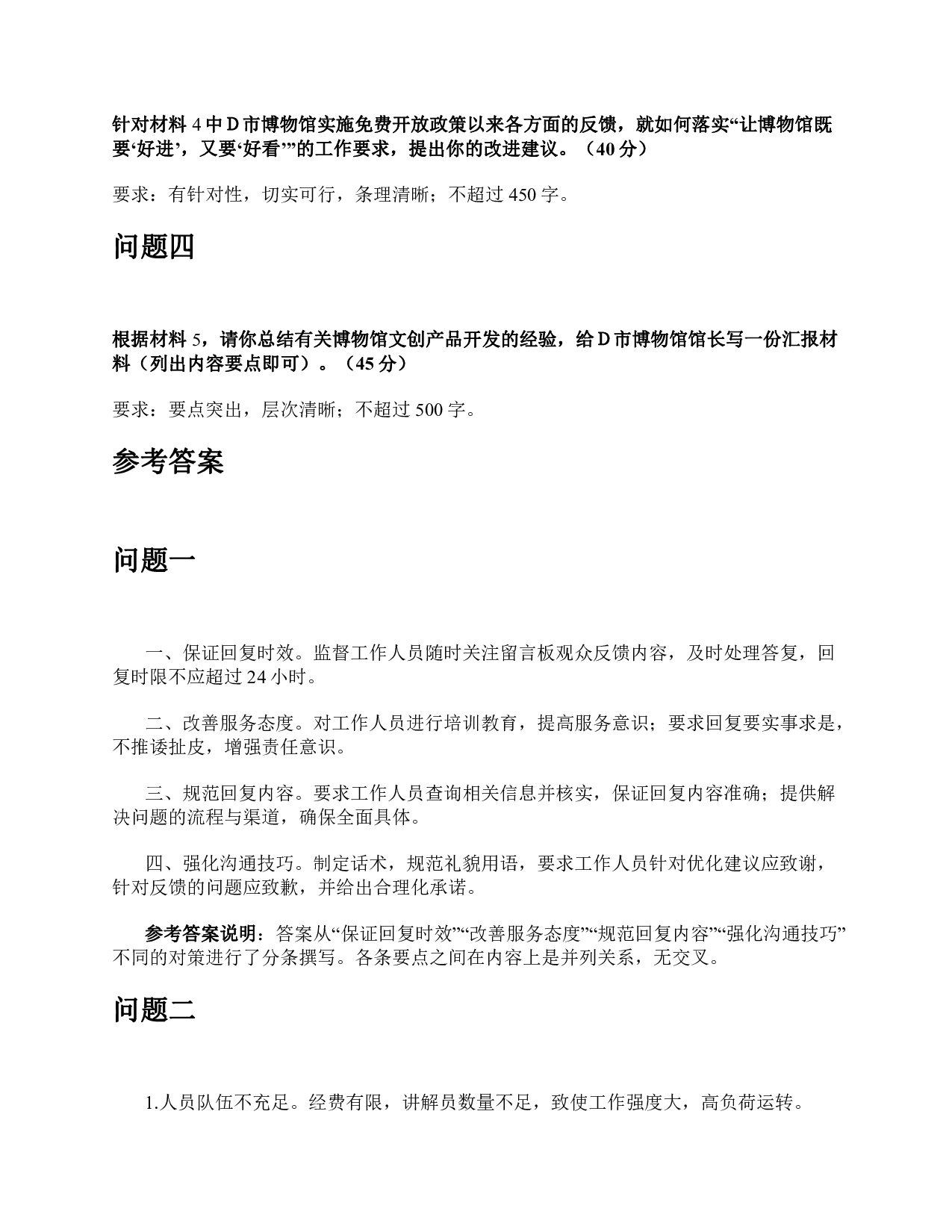 2020年10月全国事业单位联考A类《综合应用能力》题及参考答案.pdf 第10页