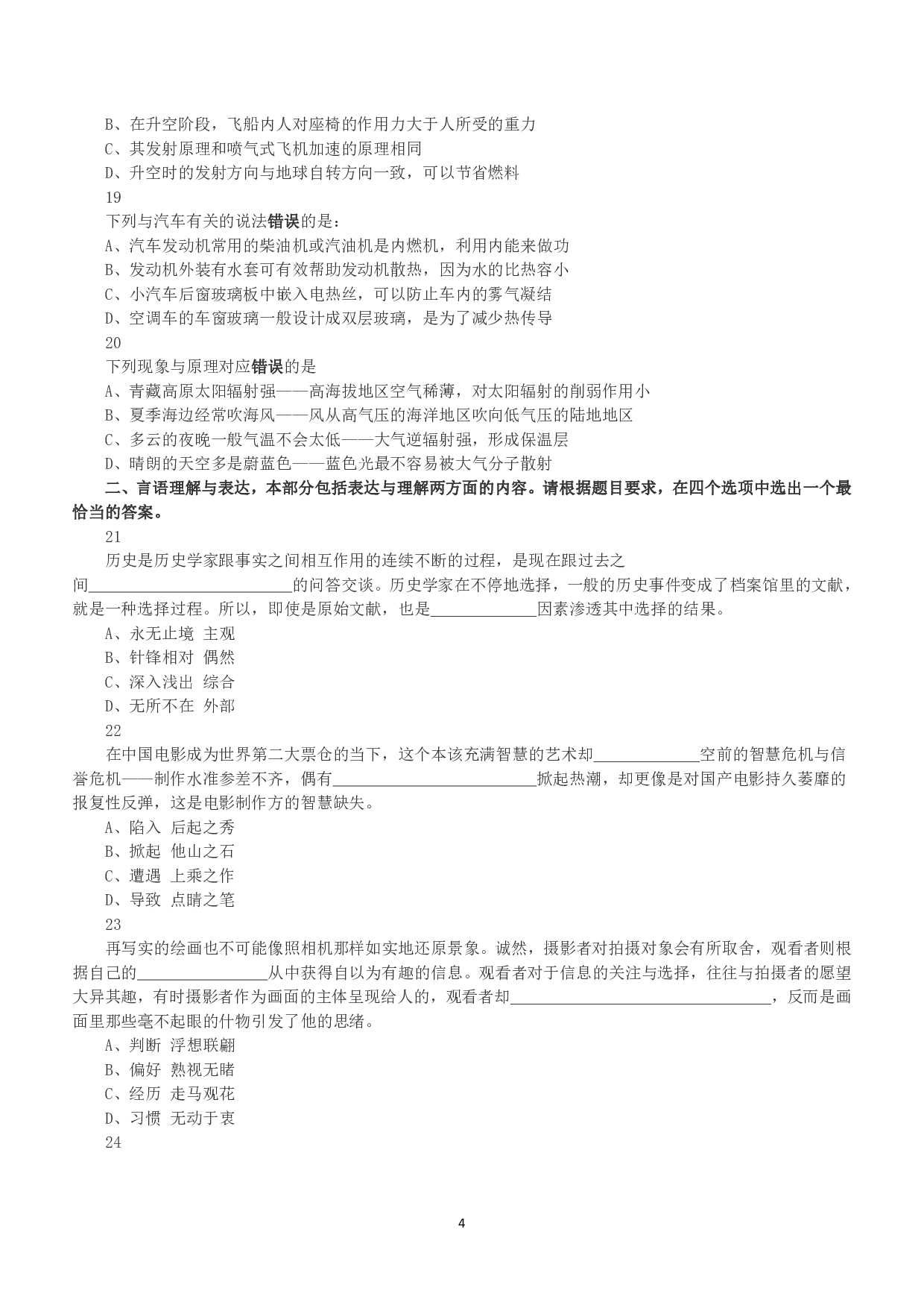 2018年上半年全国事业单位联考A类《职业能力倾向测验》真题.pdf 第4页