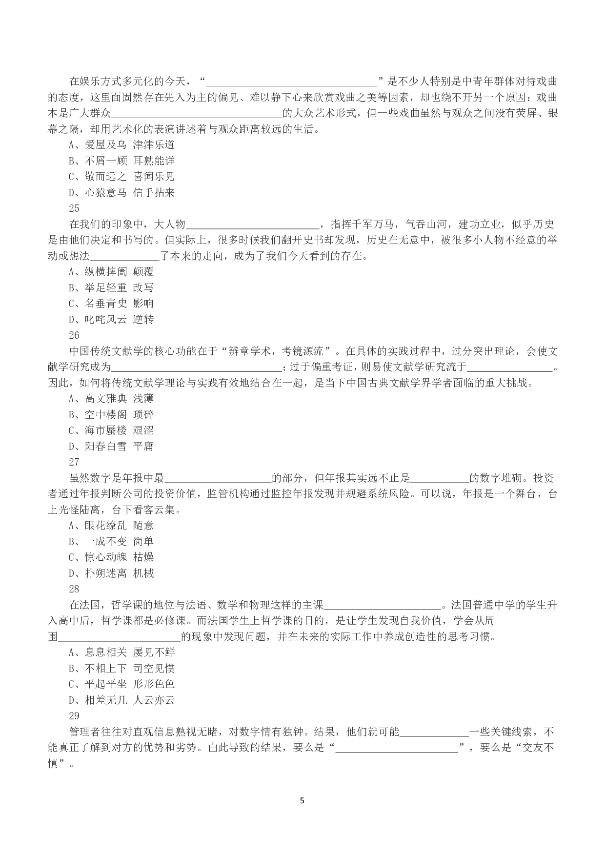 2018年上半年全国事业单位联考A类《职业能力倾向测验》真题.pdf 第5页