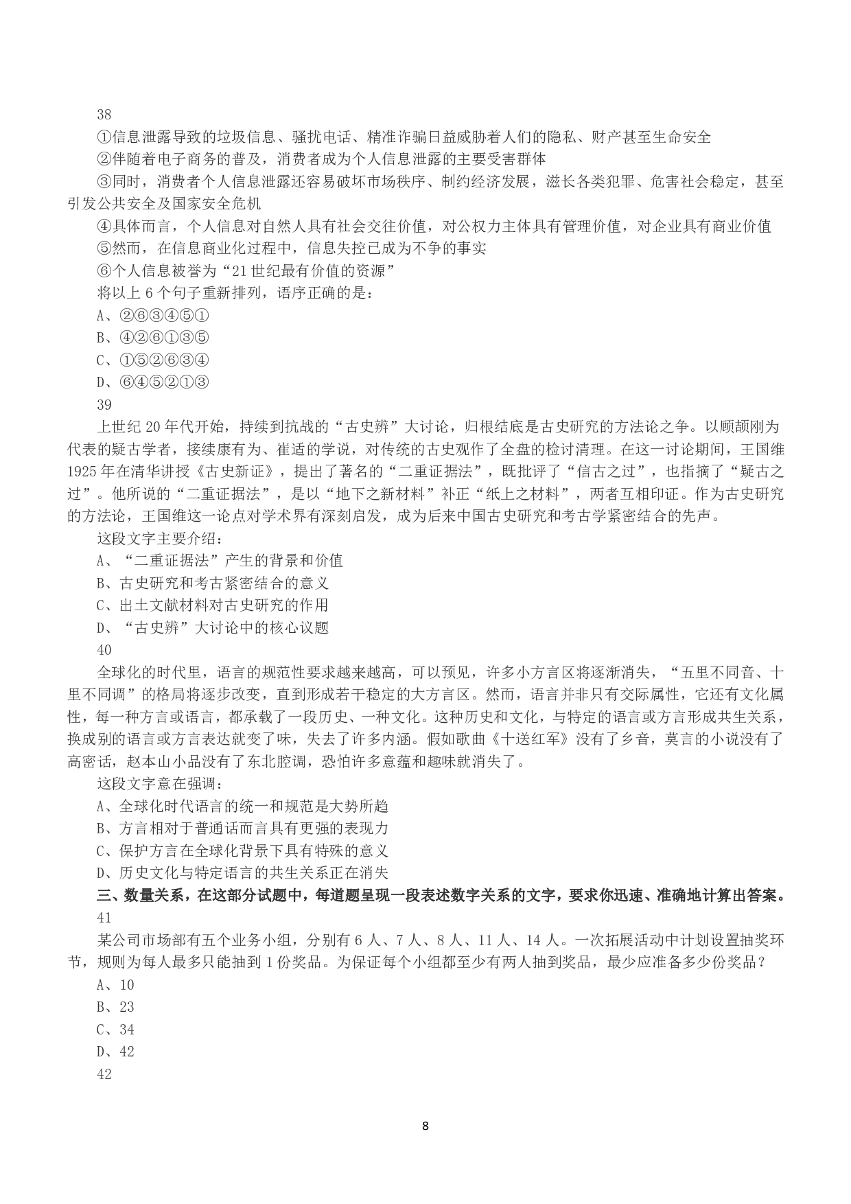 2018年上半年全国事业单位联考A类《职业能力倾向测验》真题.pdf 第8页