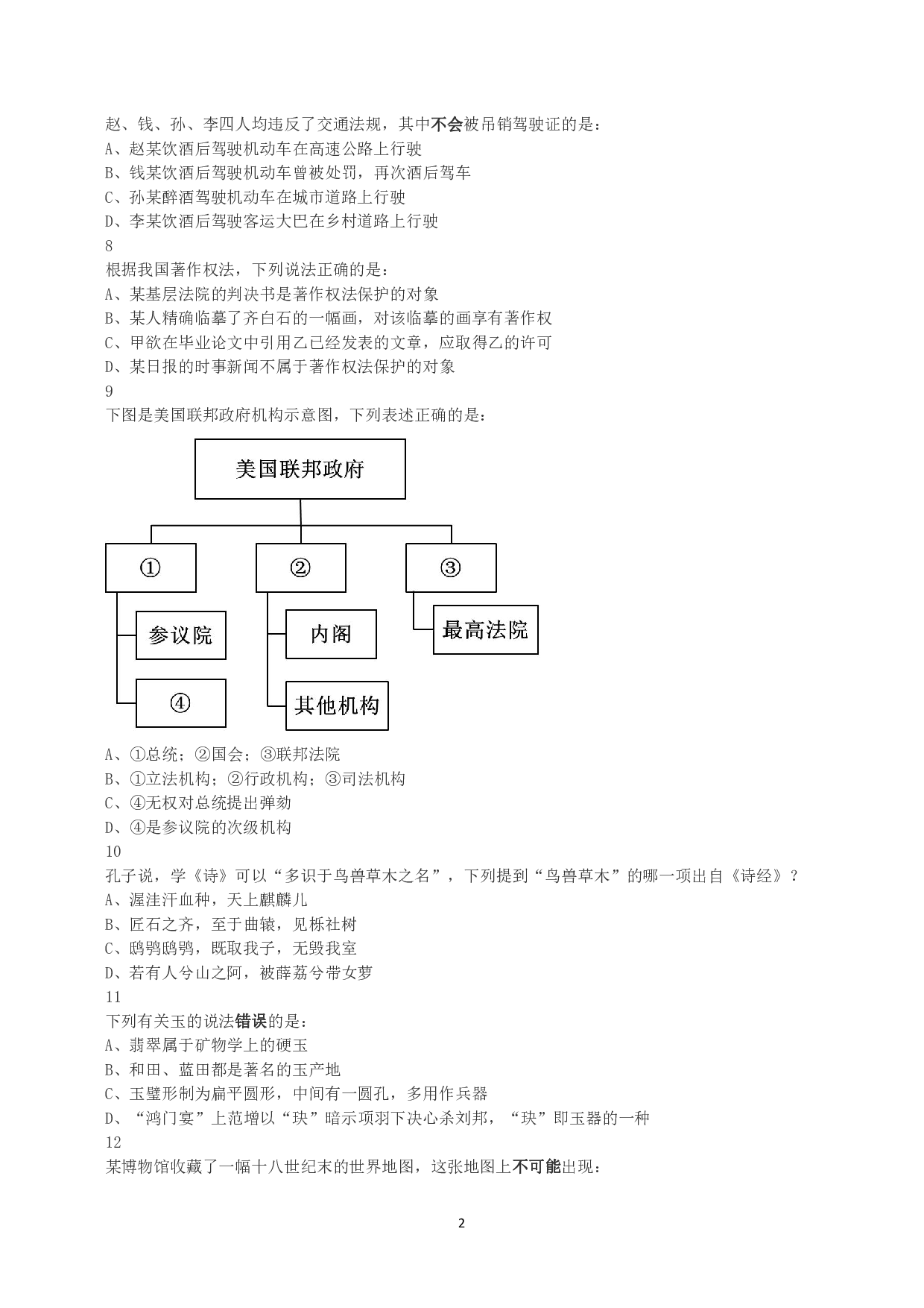 2018年上半年全国事业单位联考A类《职业能力倾向测验》真题.pdf 第2页