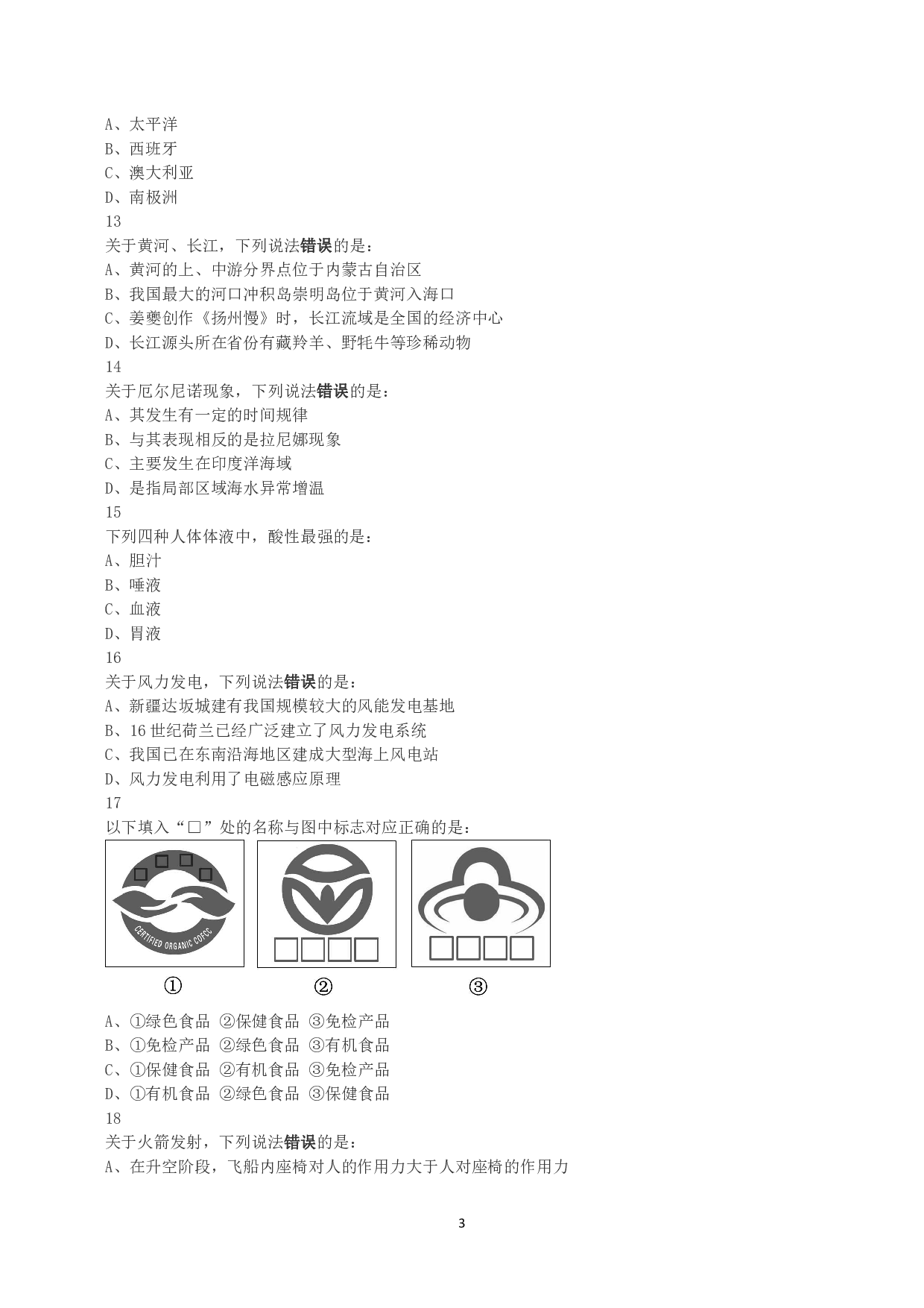 2018年上半年全国事业单位联考A类《职业能力倾向测验》真题.pdf 第3页