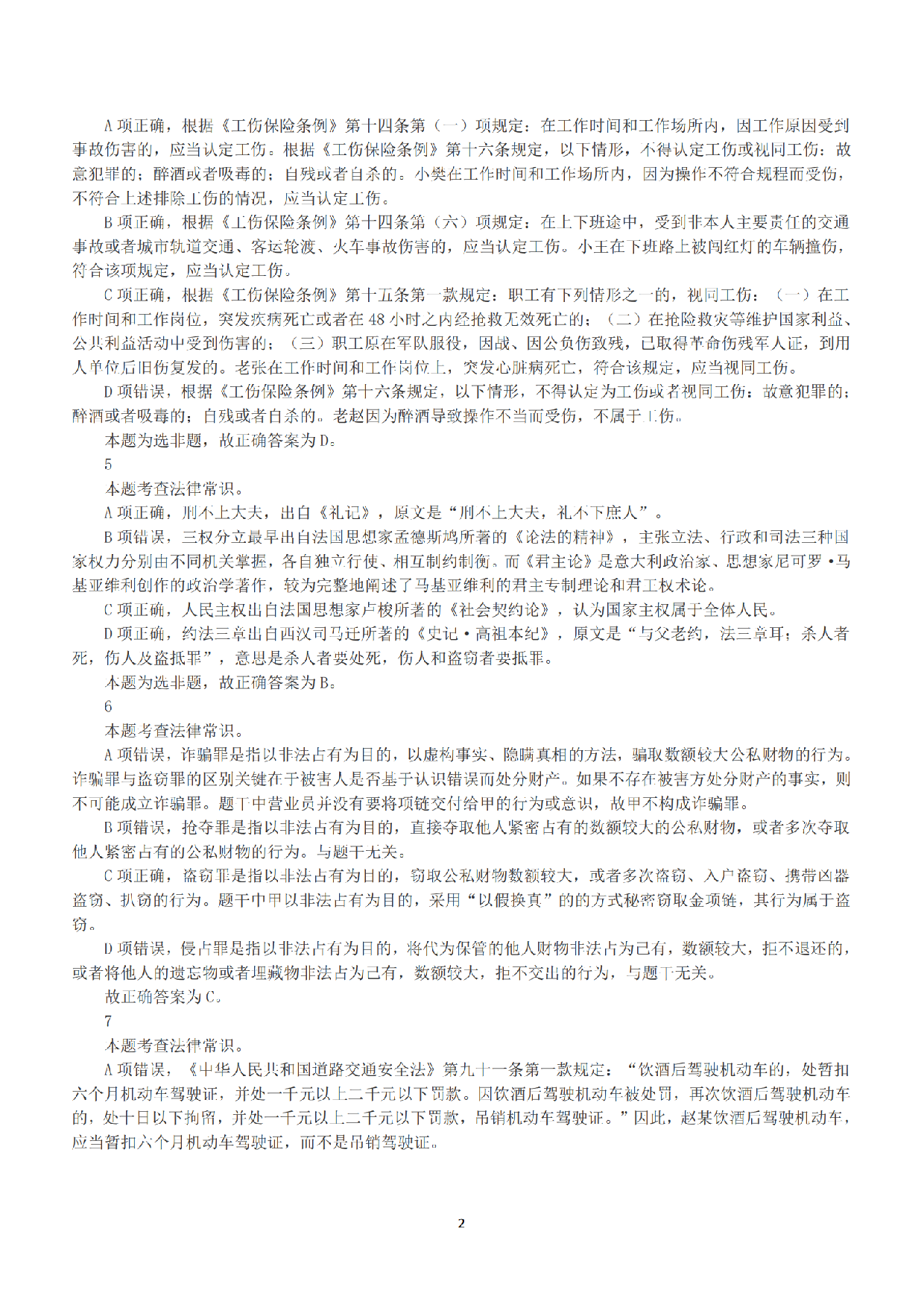 2018年上半年全国事业单位联考A类《职业能力倾向测验》答案+解析.pdf 第2页