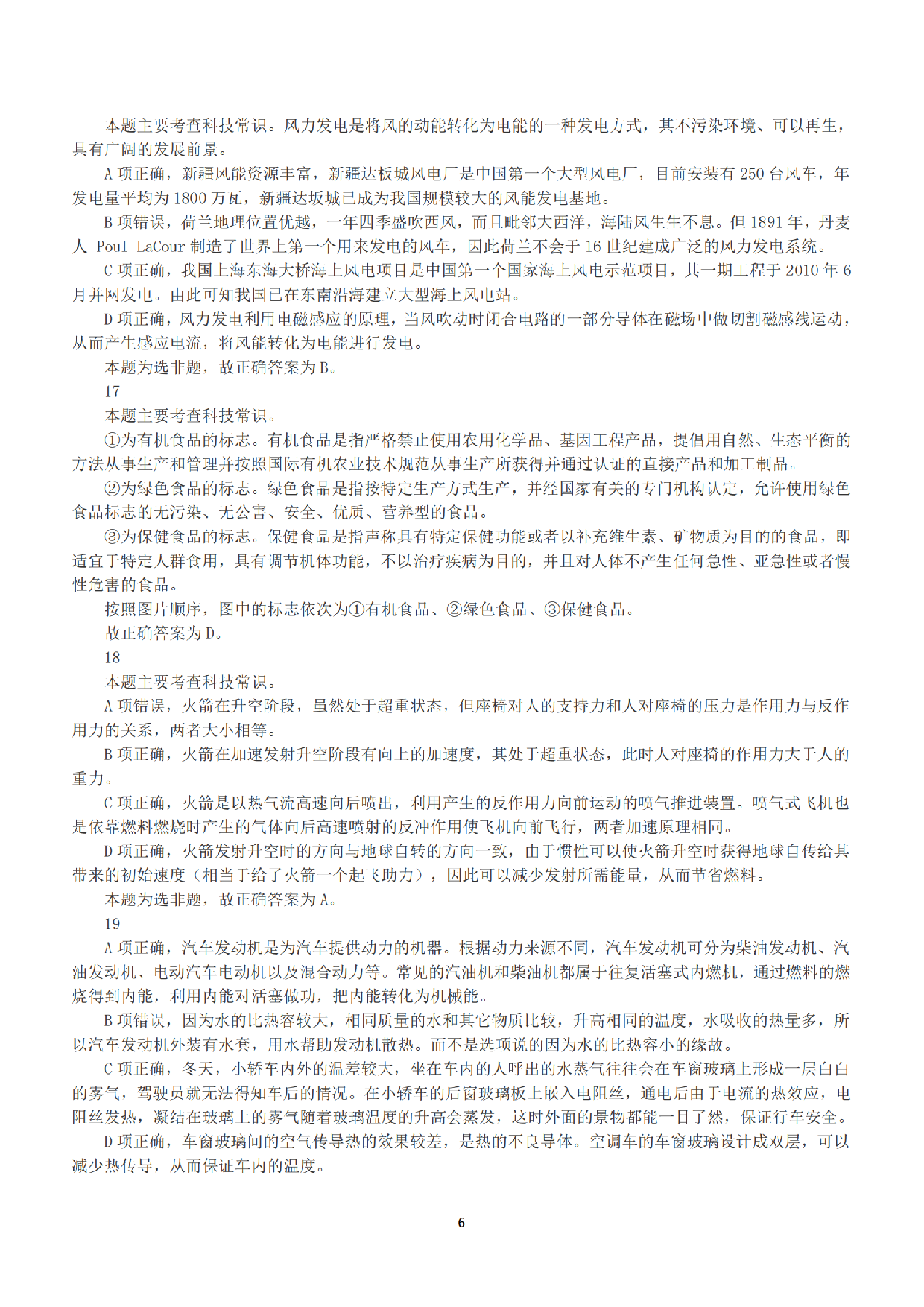 2018年上半年全国事业单位联考A类《职业能力倾向测验》答案+解析.pdf 第6页