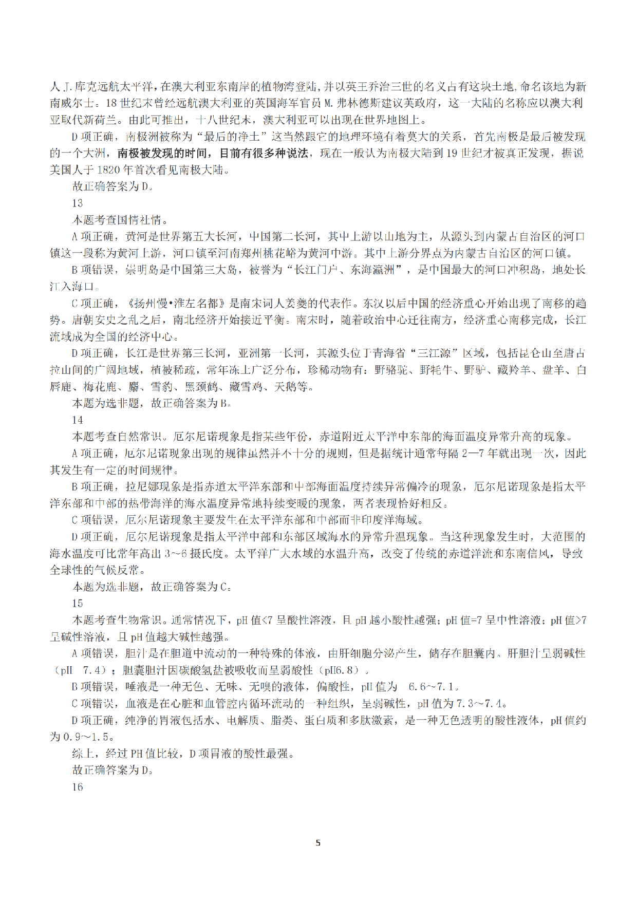 2018年上半年全国事业单位联考A类《职业能力倾向测验》答案+解析.pdf 第5页