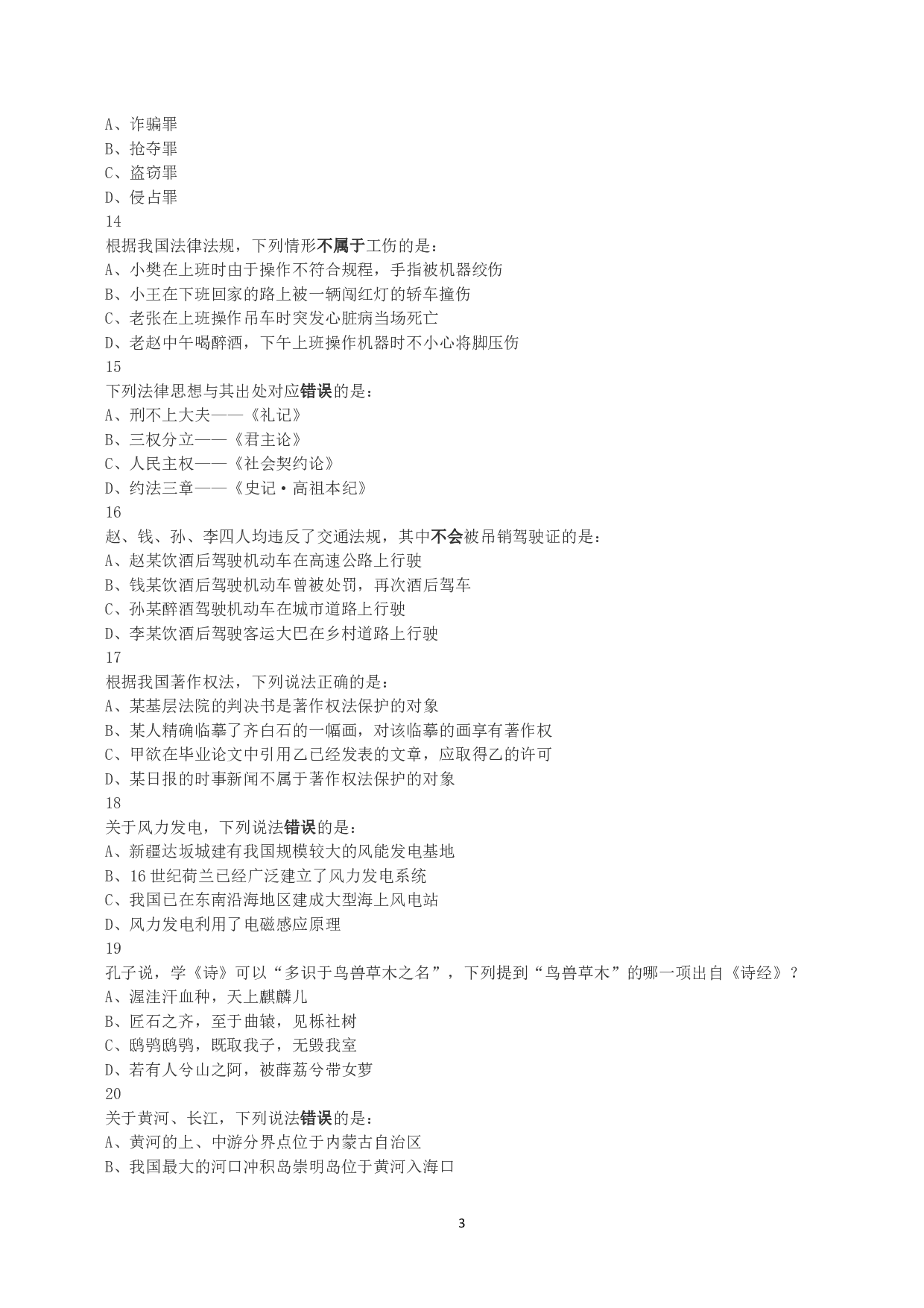 2018年上半年全国事业单位联考B类《职业能力倾向测验》真题.pdf 第3页