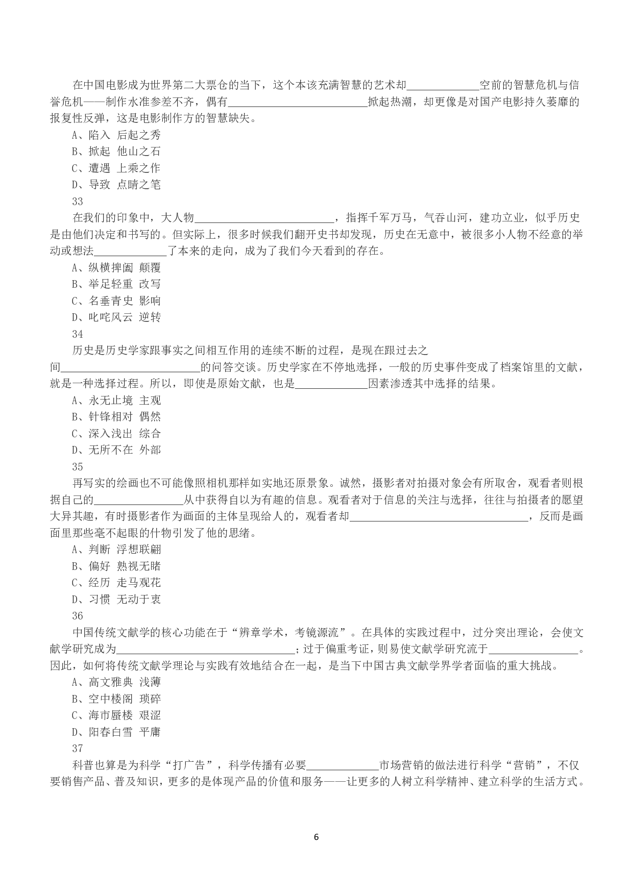 2018年上半年全国事业单位联考B类《职业能力倾向测验》真题.pdf 第6页
