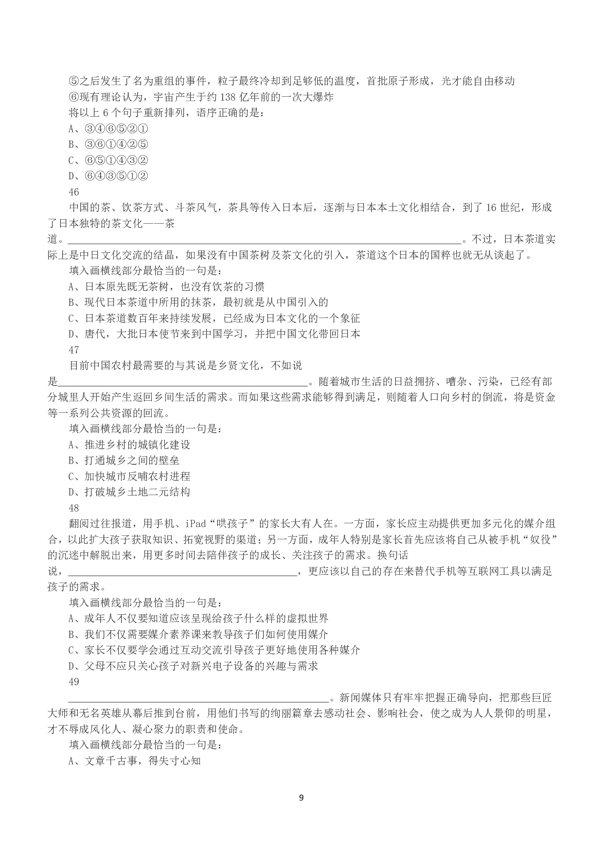 2018年上半年全国事业单位联考B类《职业能力倾向测验》真题.pdf 第9页