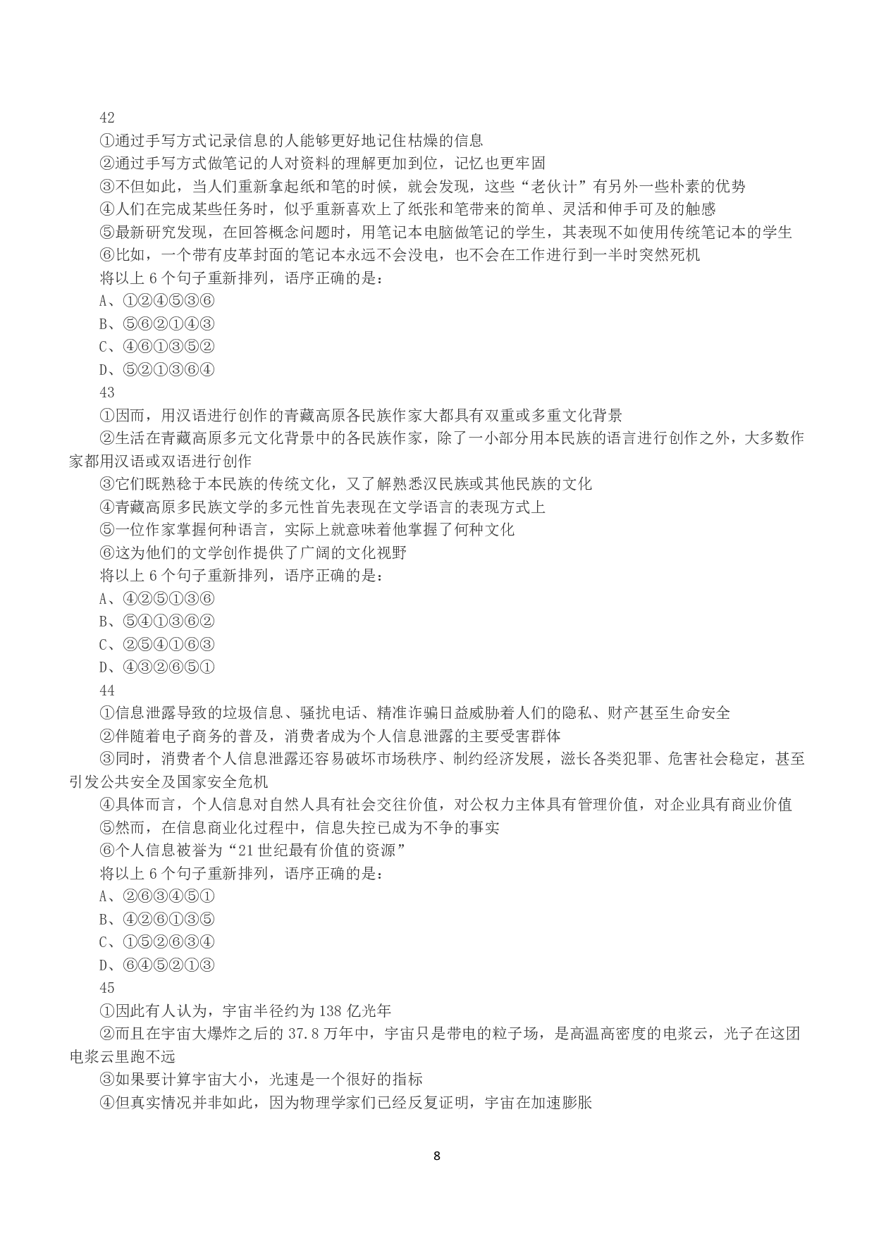 2018年上半年全国事业单位联考B类《职业能力倾向测验》真题.pdf 第8页