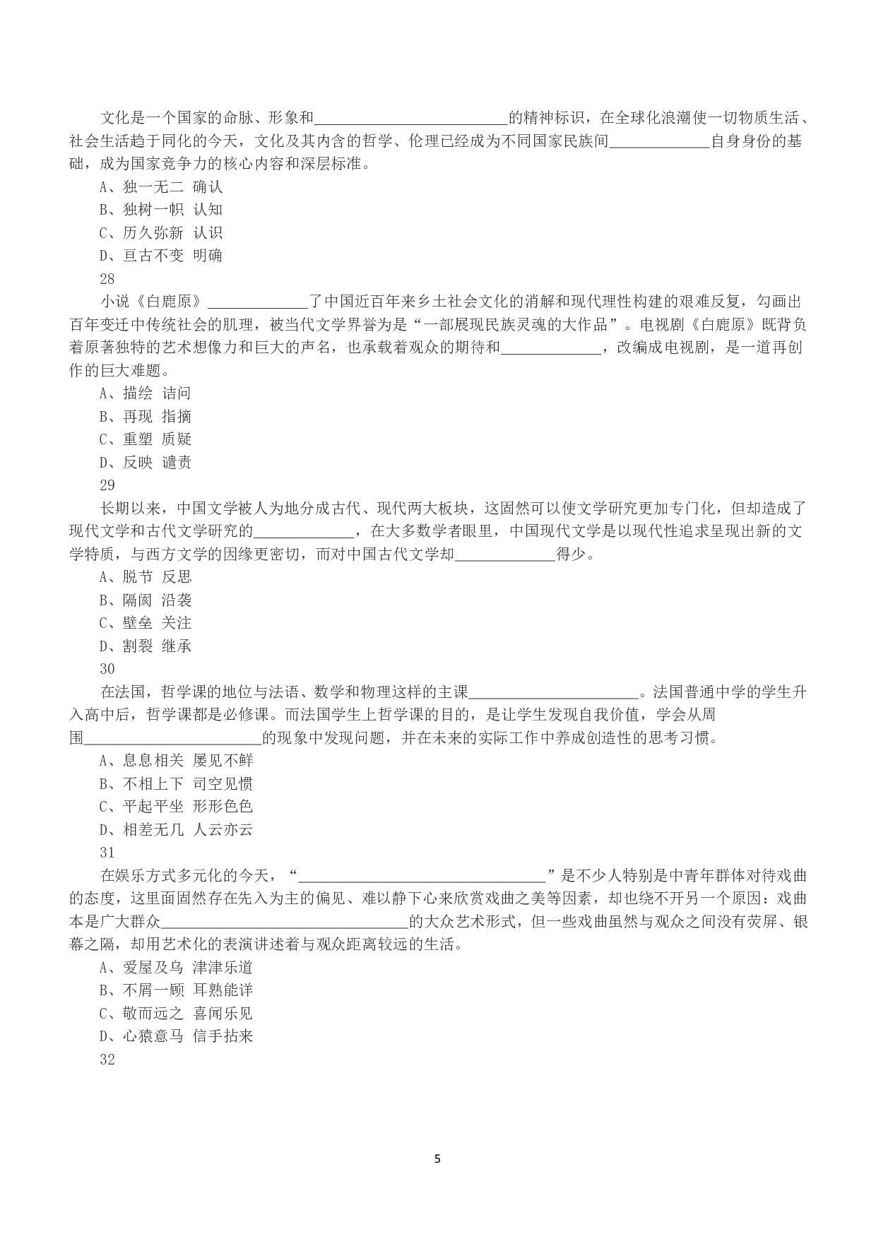 2018年上半年全国事业单位联考B类《职业能力倾向测验》真题.pdf 第5页