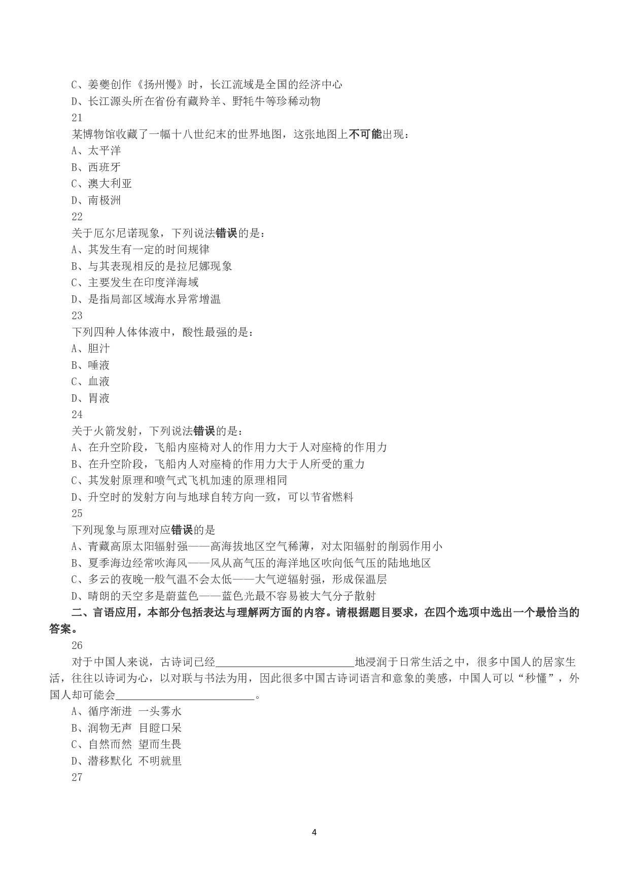 2018年上半年全国事业单位联考B类《职业能力倾向测验》真题.pdf 第4页