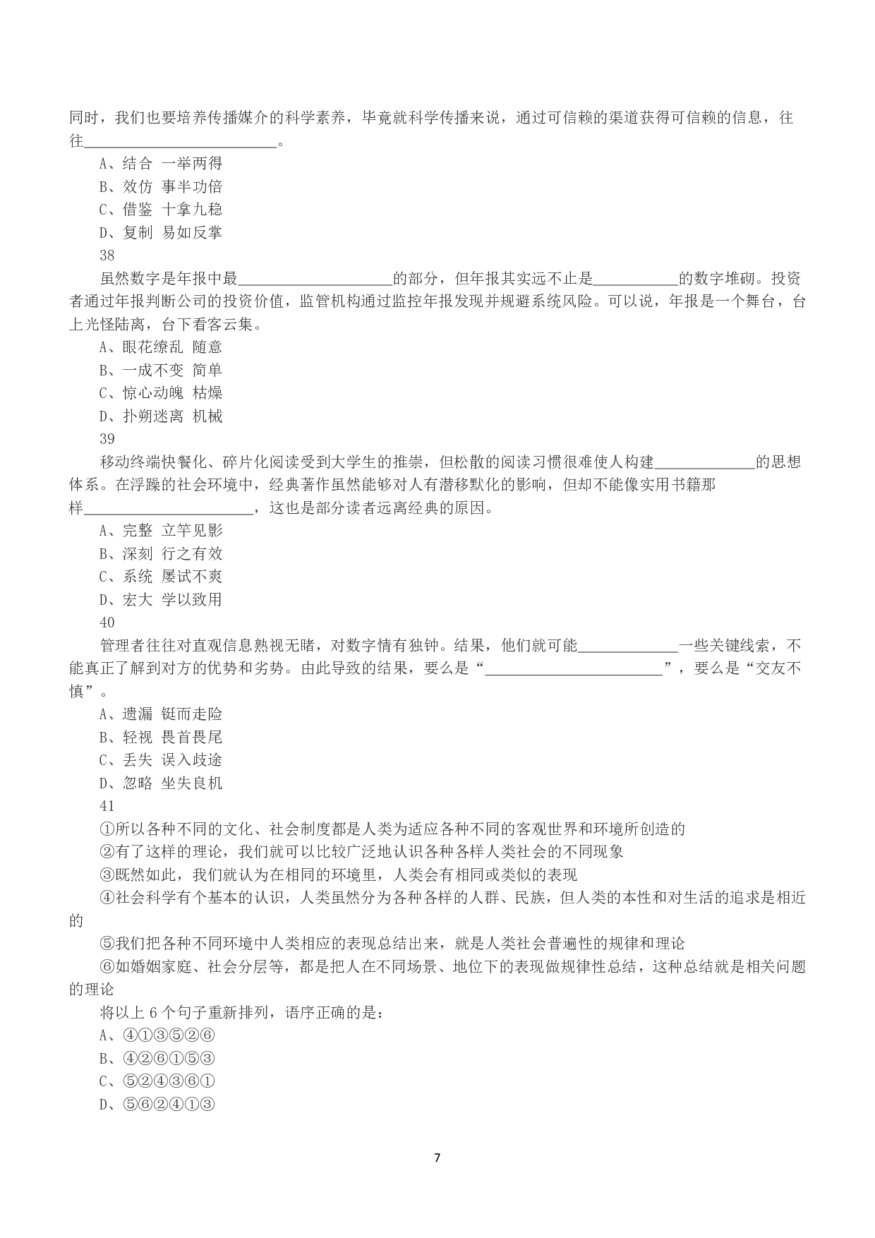 2018年上半年全国事业单位联考B类《职业能力倾向测验》真题.pdf 第7页