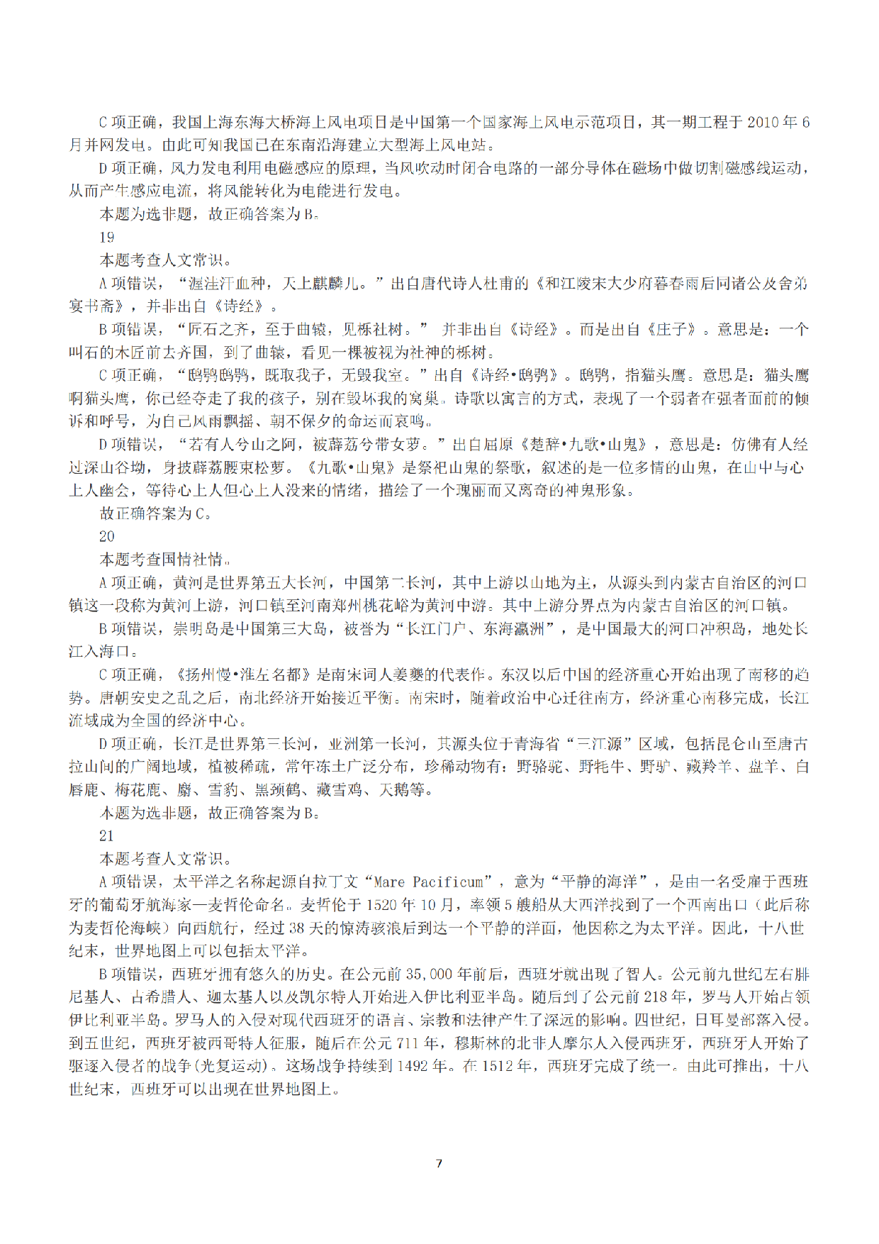 2018年上半年全国事业单位联考B类《职业能力倾向测验》答案+解析.pdf 第7页